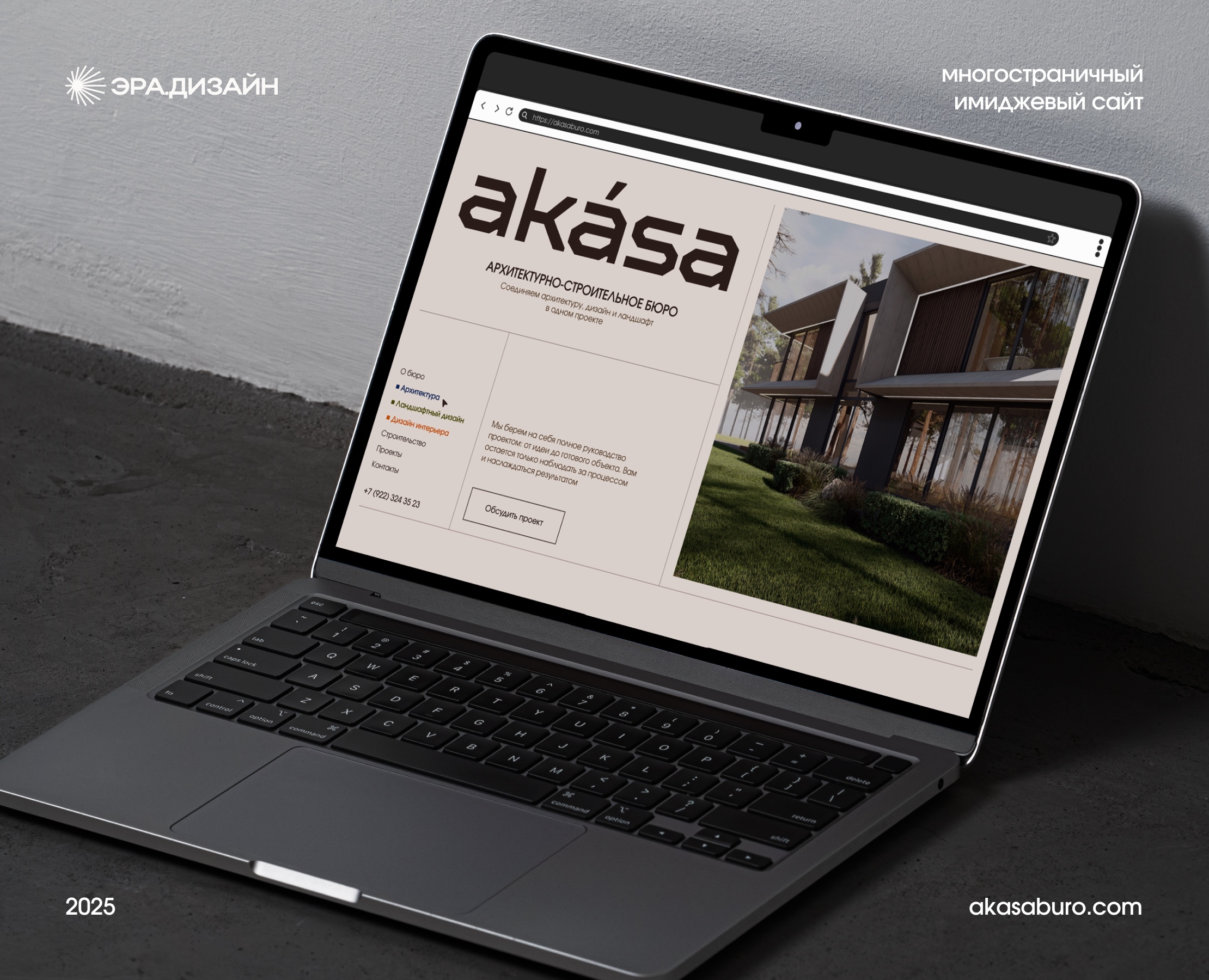 Имиджевый сайт для архитектурного бюро Akása — Интерфейсы, Брендинг на Dprofile