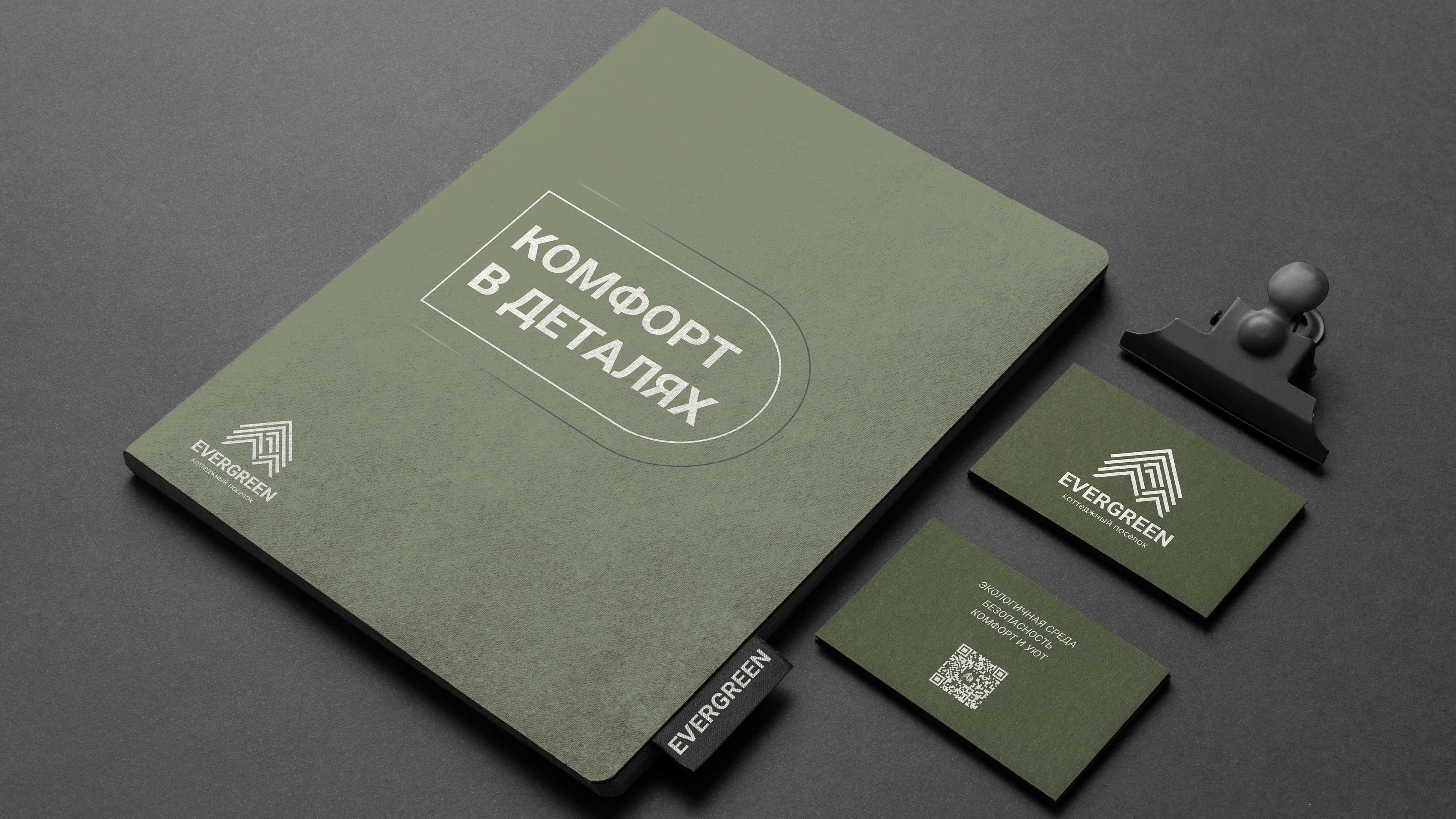 EVERGREEN/Сottage village identity/Айдентика — Изображение №13 — Брендинг на Dprofile