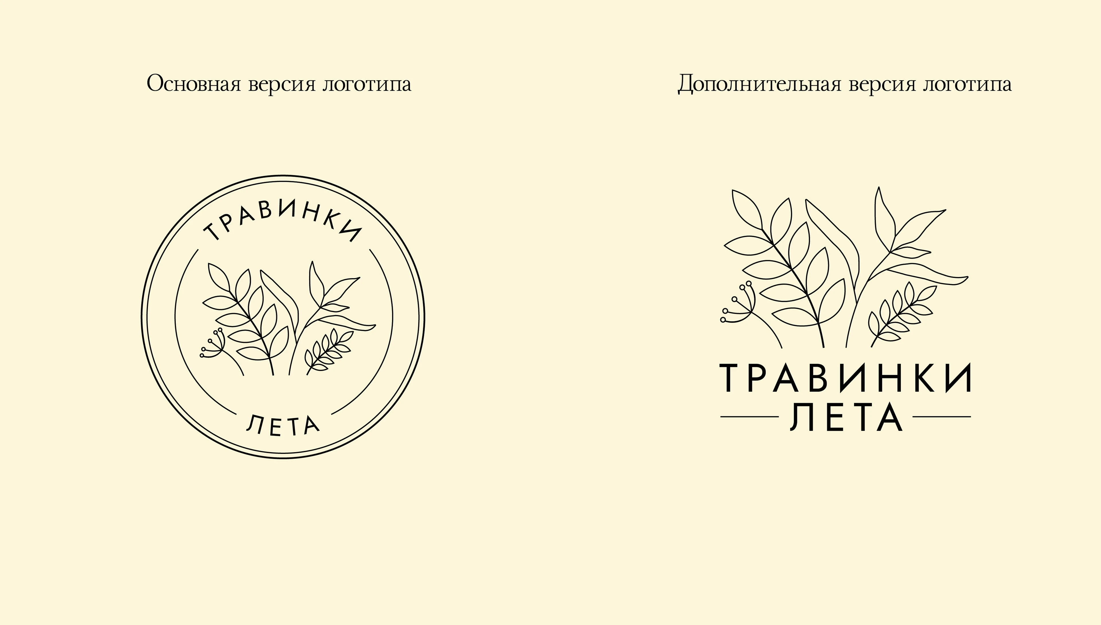 ТРАВИНКИ ЛЕТА | LOGO DESIGN — Изображение №4 — Брендинг на Dprofile