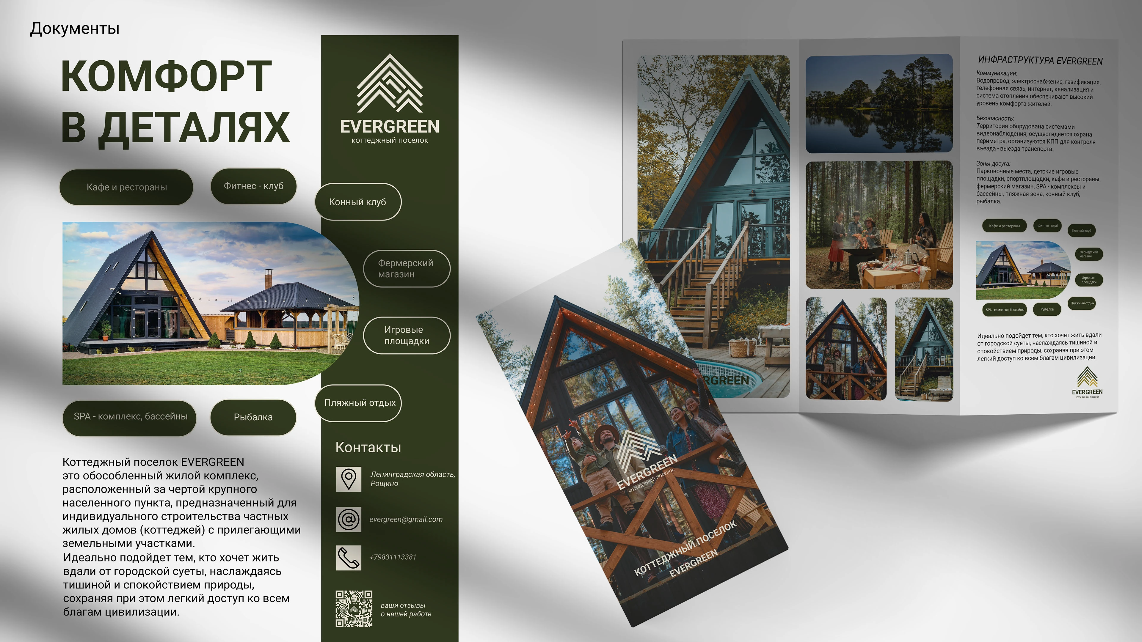 EVERGREEN/Сottage village identity/Айдентика — Изображение №9 — Брендинг на Dprofile