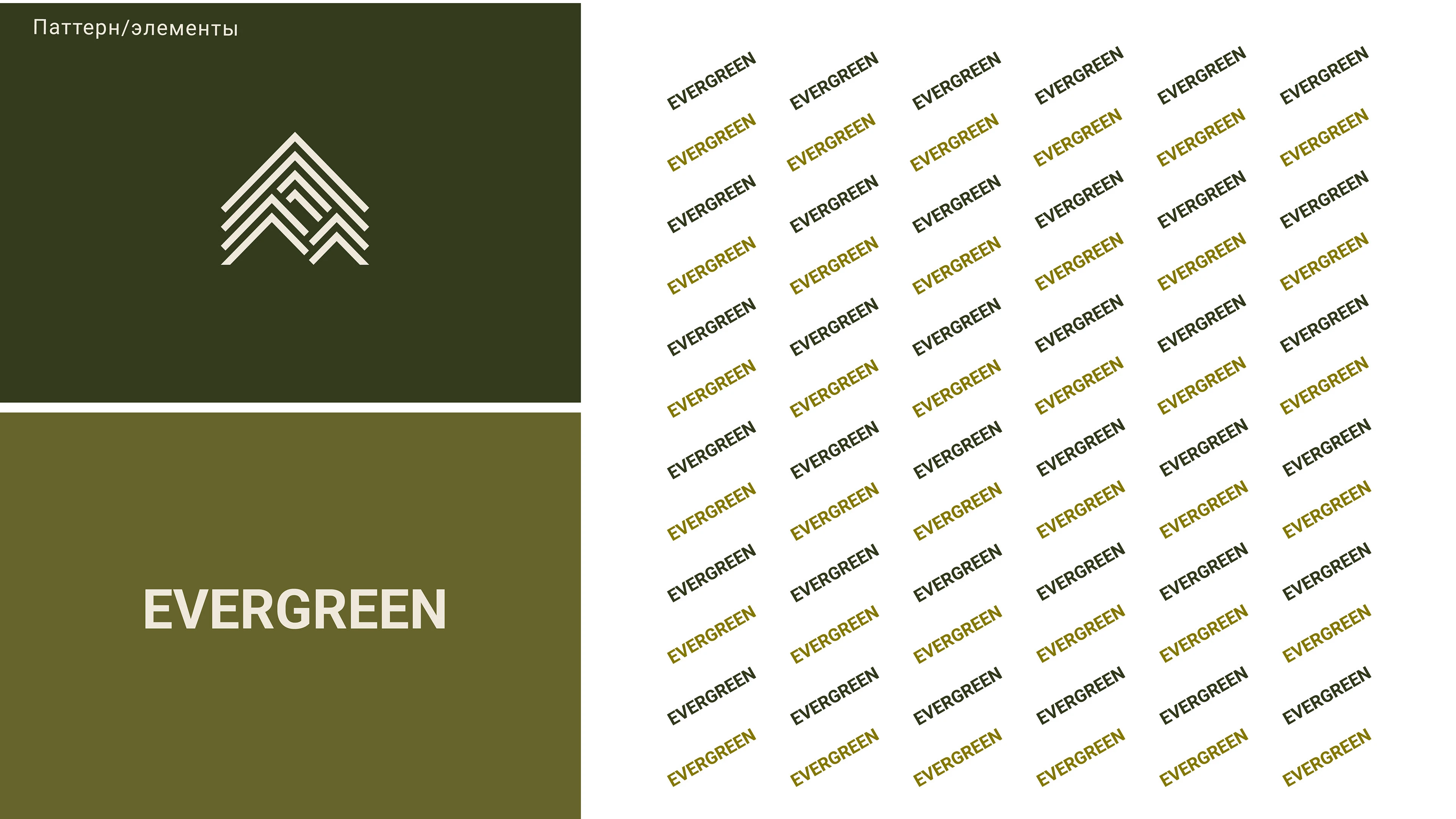 EVERGREEN/Сottage village identity/Айдентика — Изображение №7 — Брендинг на Dprofile