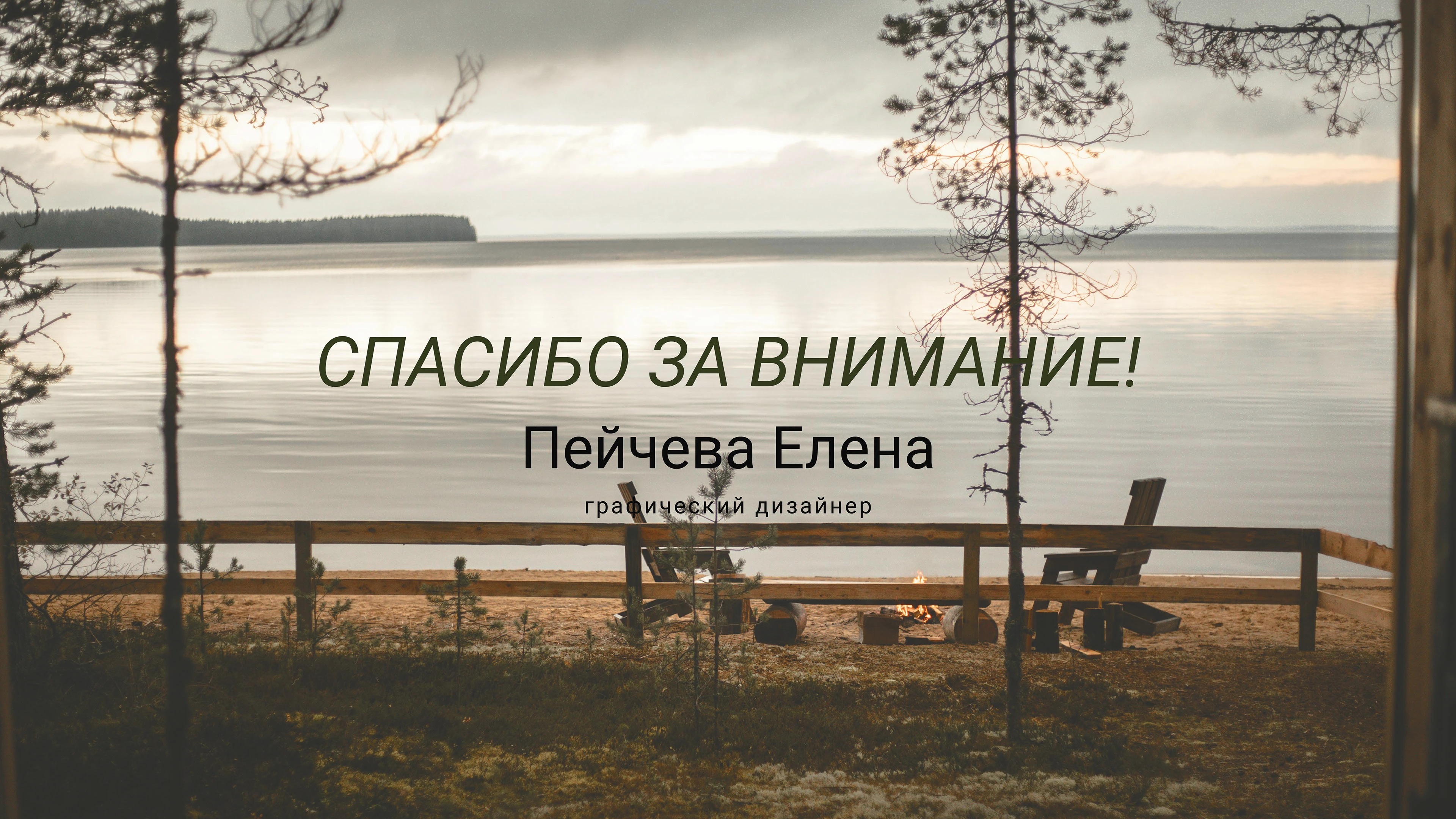 EVERGREEN/Сottage village identity/Айдентика — Изображение №14 — Брендинг на Dprofile