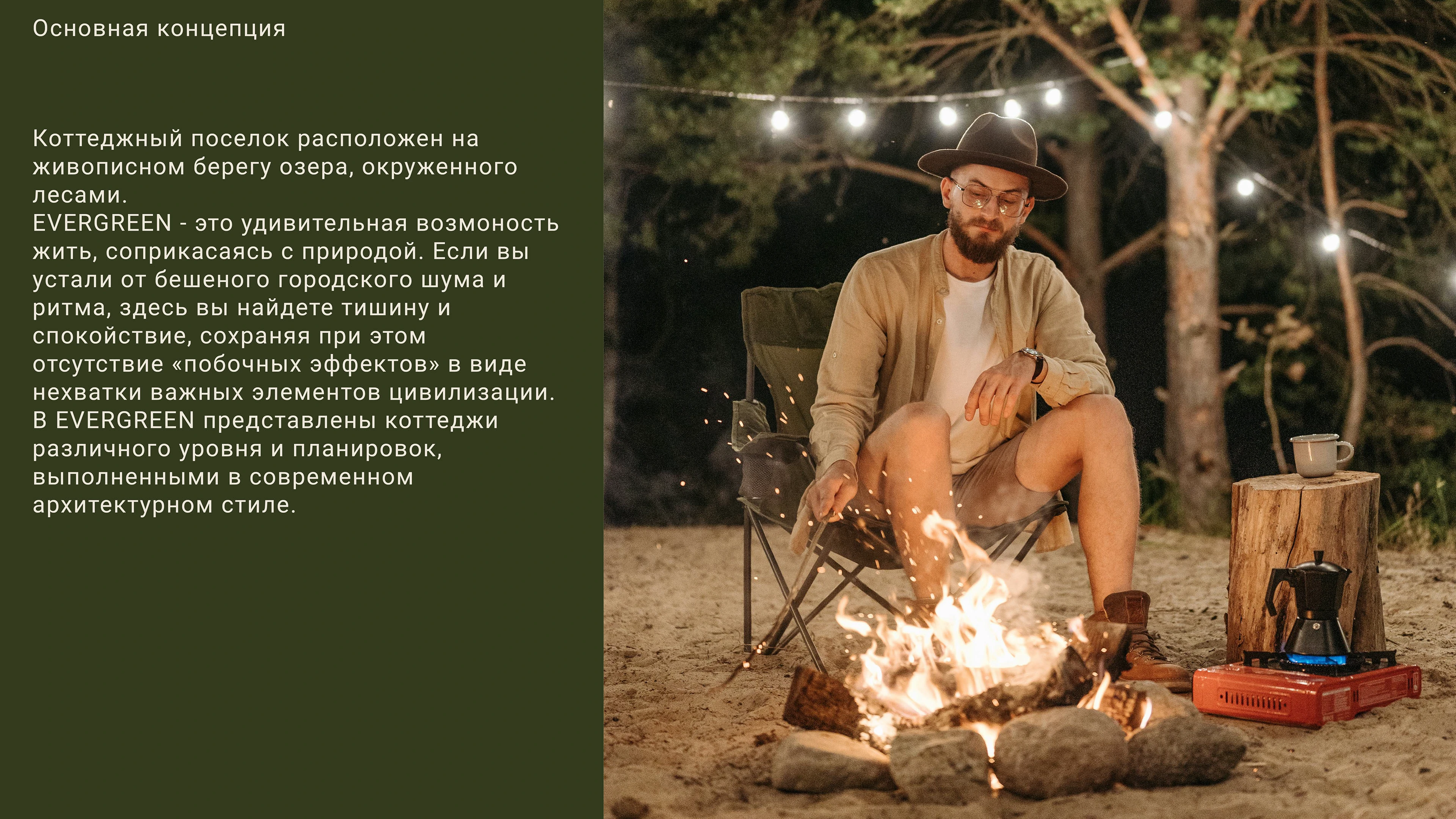 EVERGREEN/Сottage village identity/Айдентика — Изображение №2 — Брендинг на Dprofile