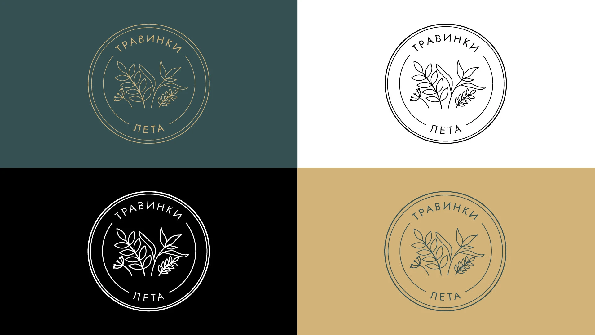 ТРАВИНКИ ЛЕТА | LOGO DESIGN — Изображение №5 — Брендинг на Dprofile