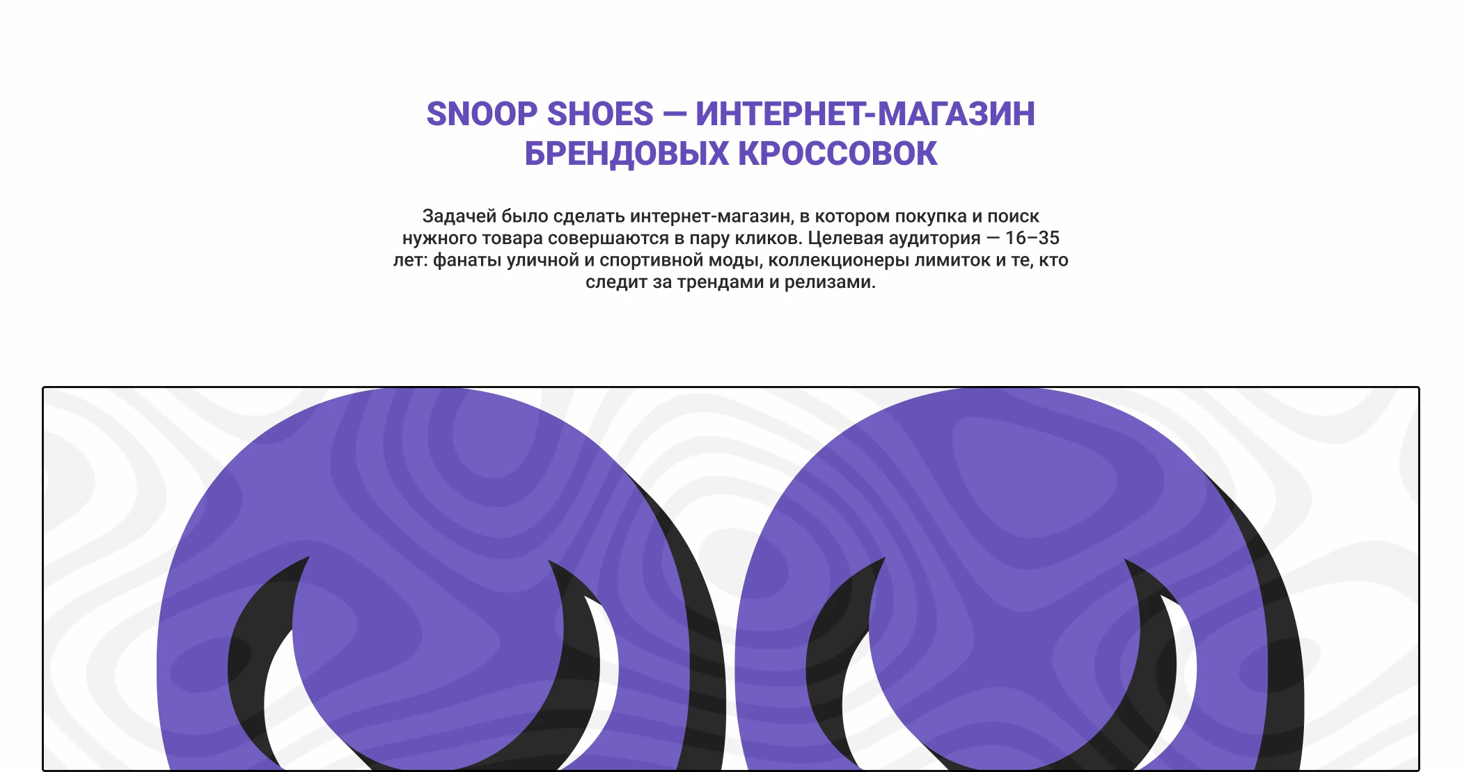 E-commerce Web Design for Snoop Shoes — Изображение №2 — Интерфейсы на Dprofile