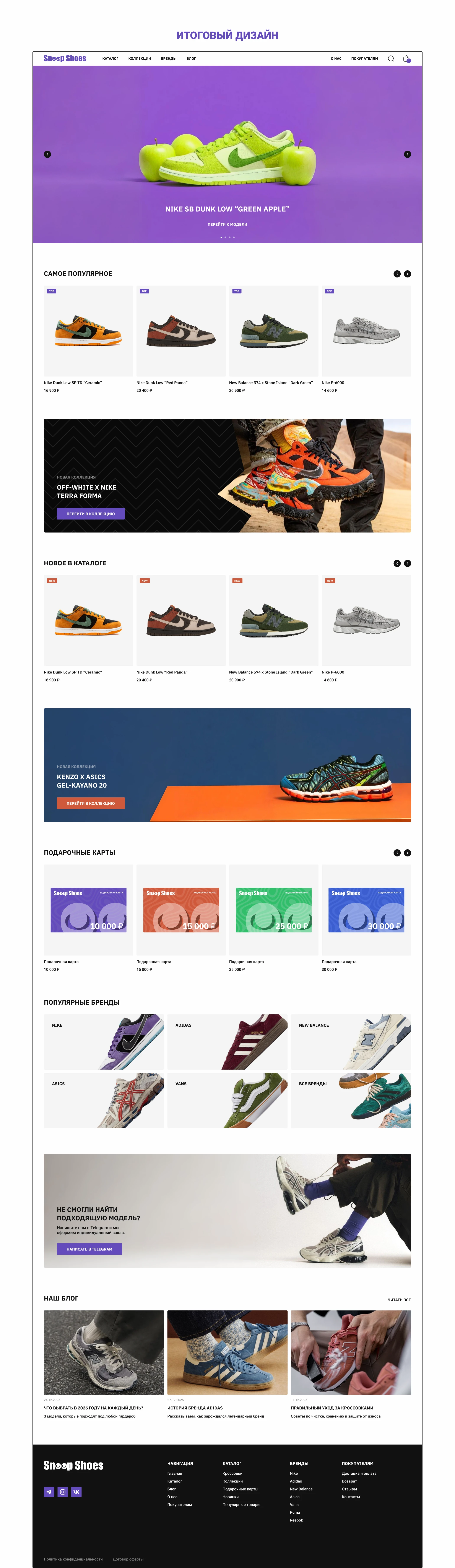 E-commerce Web Design for Snoop Shoes — Изображение №6 — Интерфейсы на Dprofile