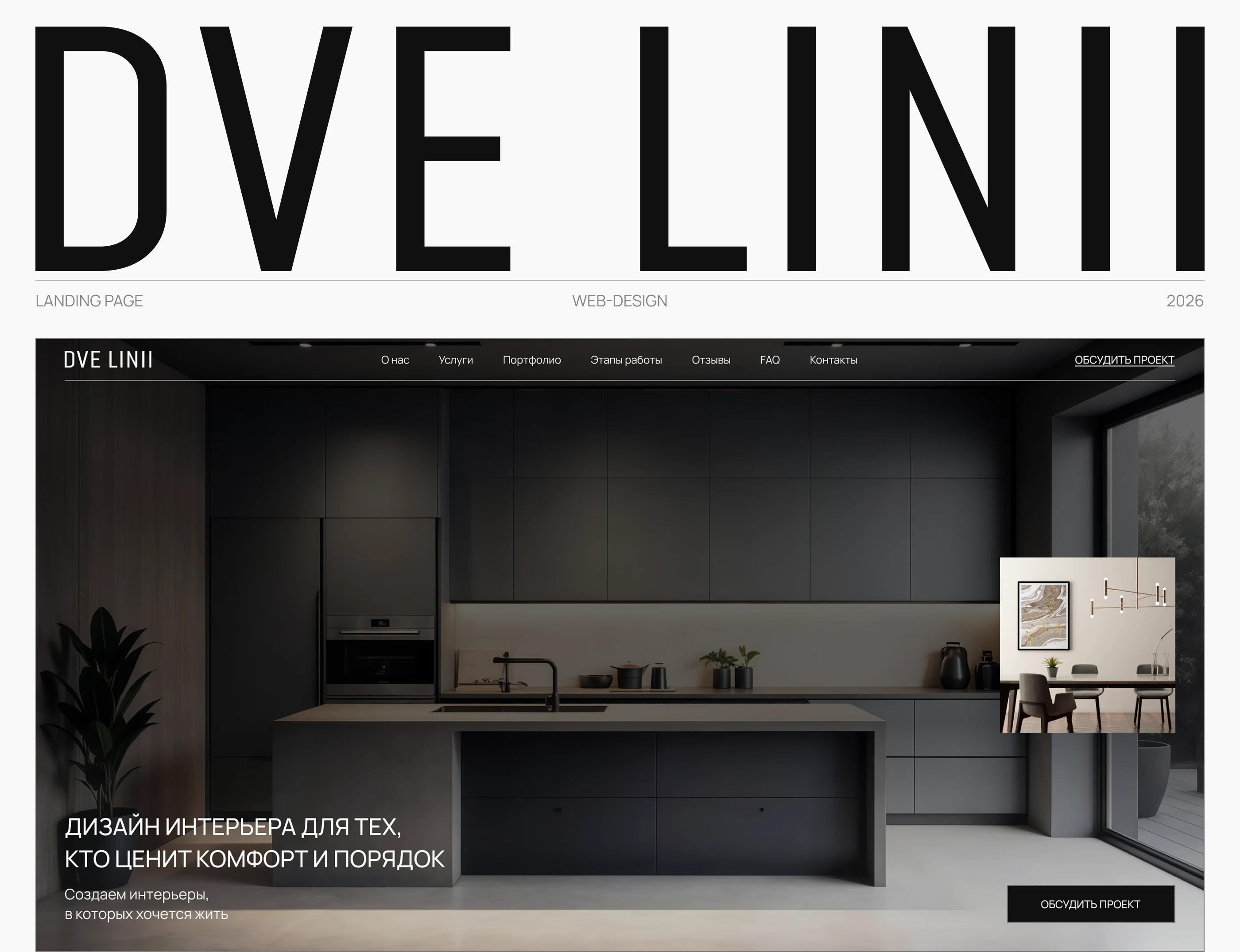 Landing page for interior designers «DVE LINII» — Изображение №1 — Интерфейсы на Dprofile