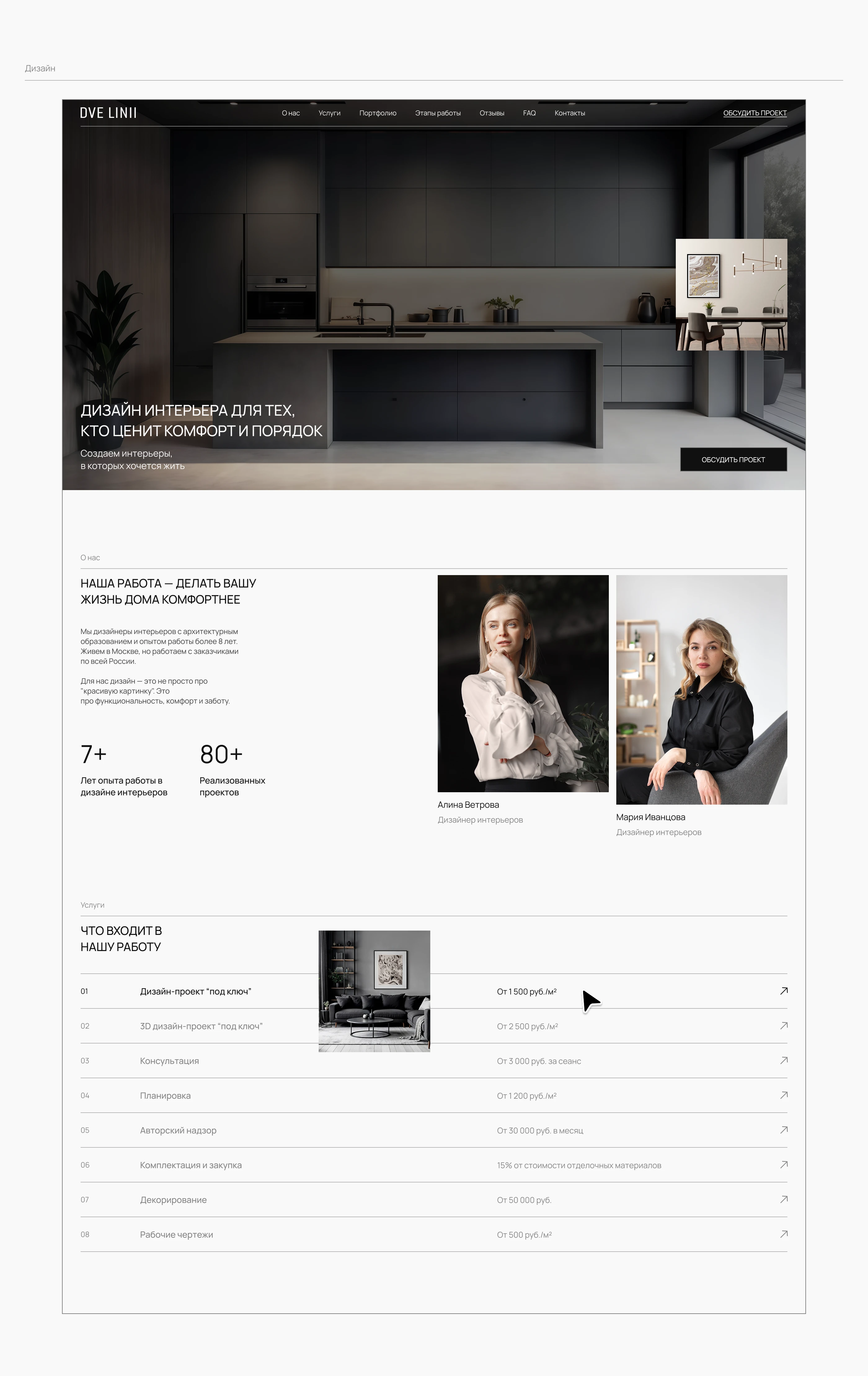 Landing page for interior designers «DVE LINII» — Изображение №6 — Интерфейсы на Dprofile