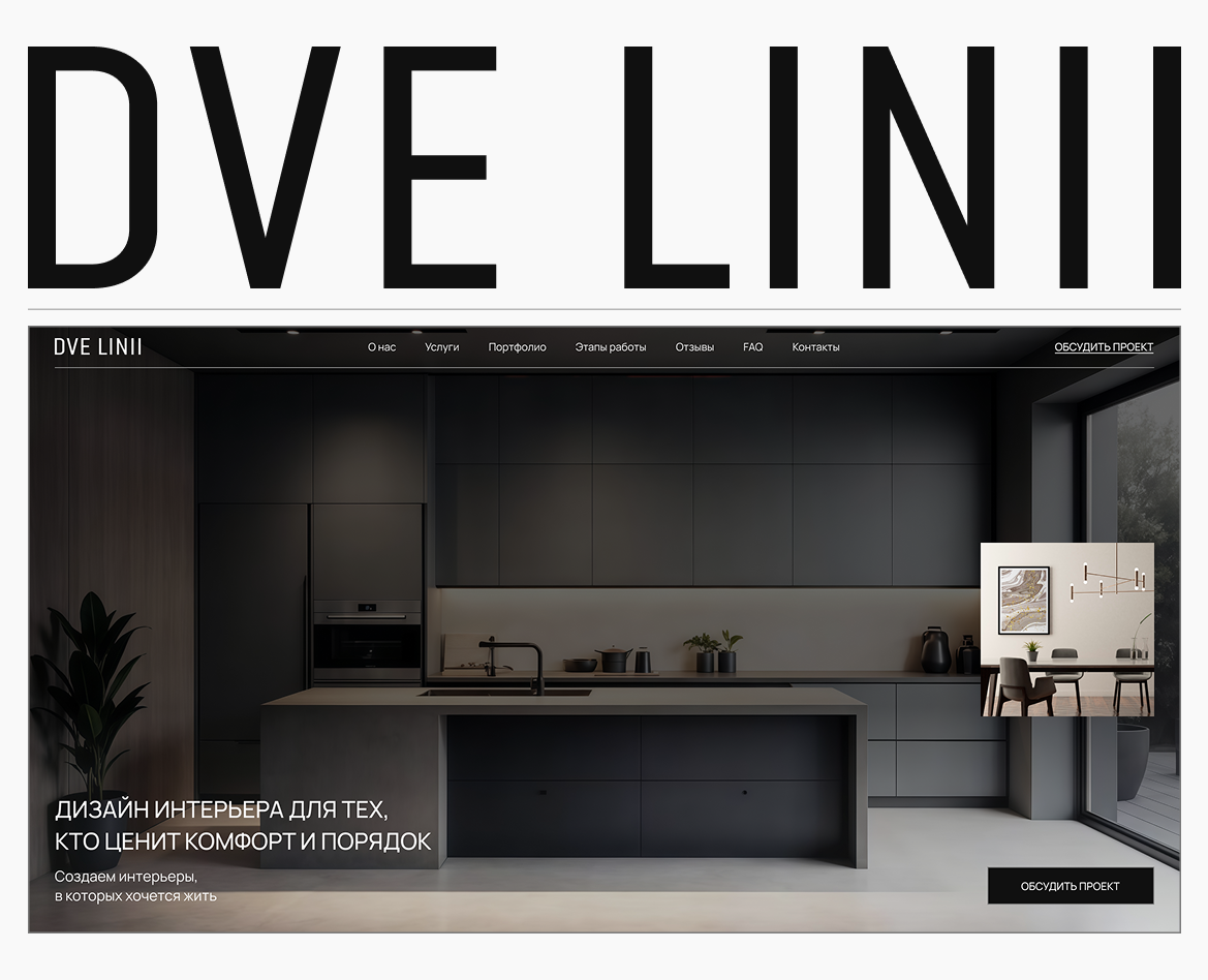 Landing page for interior designers «DVE LINII» — Интерфейсы на Dprofile
