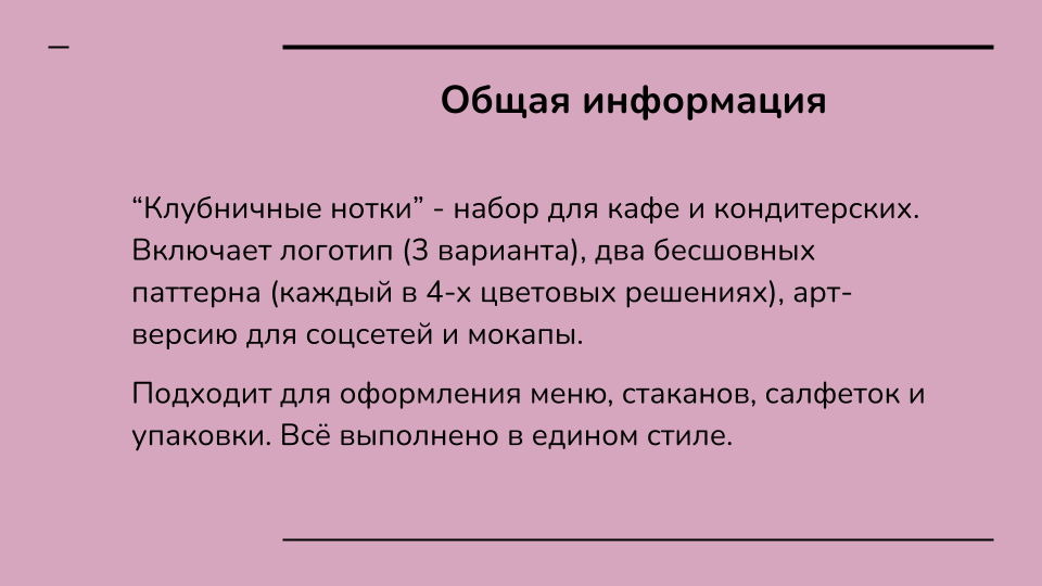 Графический набор "Клубничные нотки" — Изображение №2 — Брендинг на Dprofile
