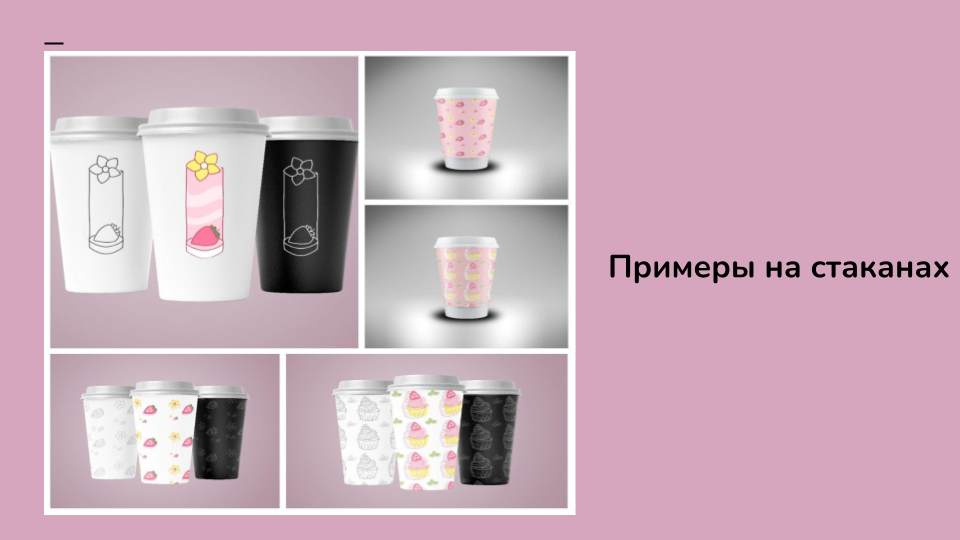 Графический набор "Клубничные нотки" — Изображение №7 — Брендинг на Dprofile