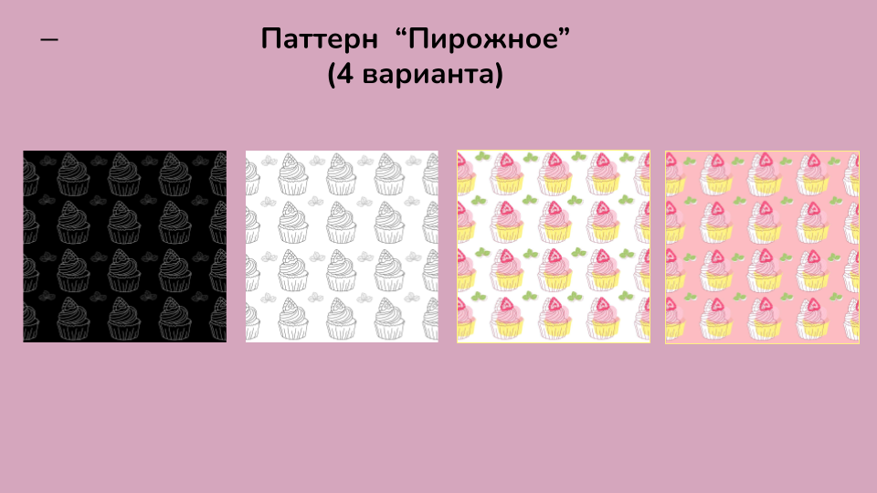 Графический набор "Клубничные нотки" — Изображение №6 — Брендинг на Dprofile