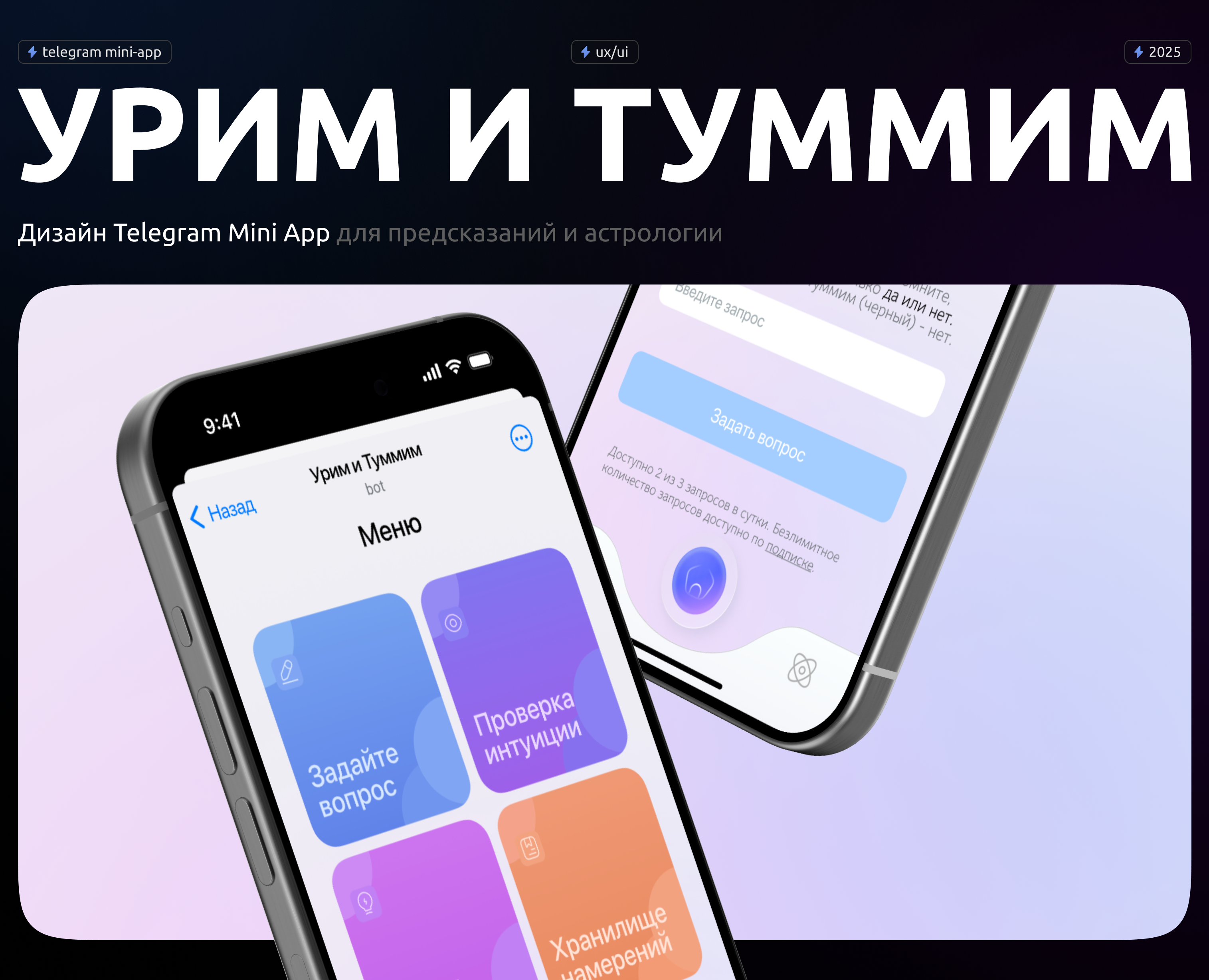 Telegram Mini App Horoscope — Интерфейсы на Dprofile