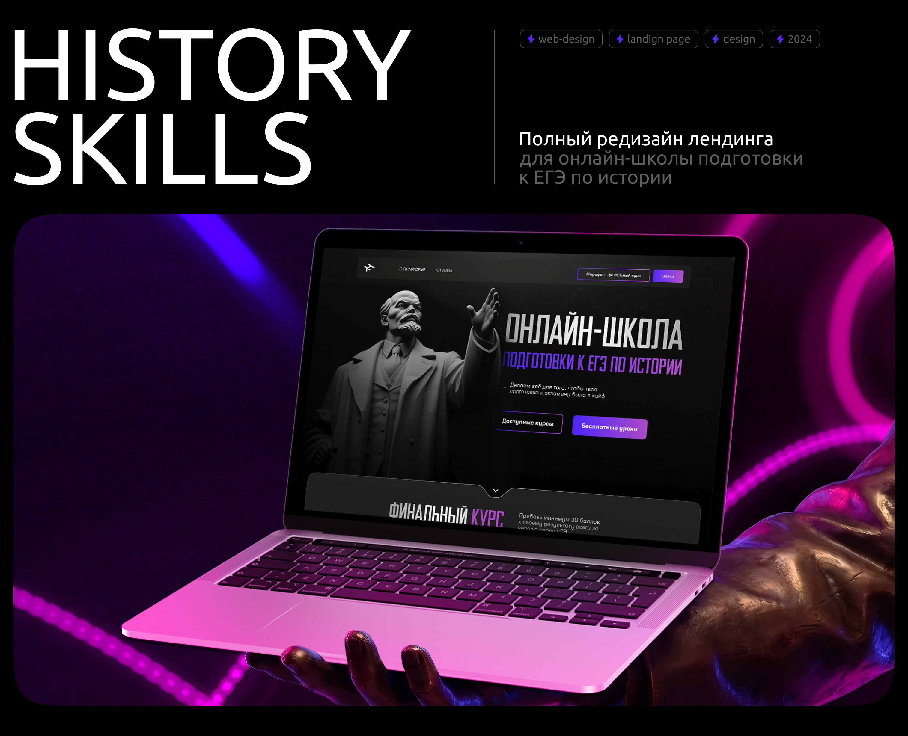 Landing-page | History Skills | Web-design — Интерфейсы на Dprofile