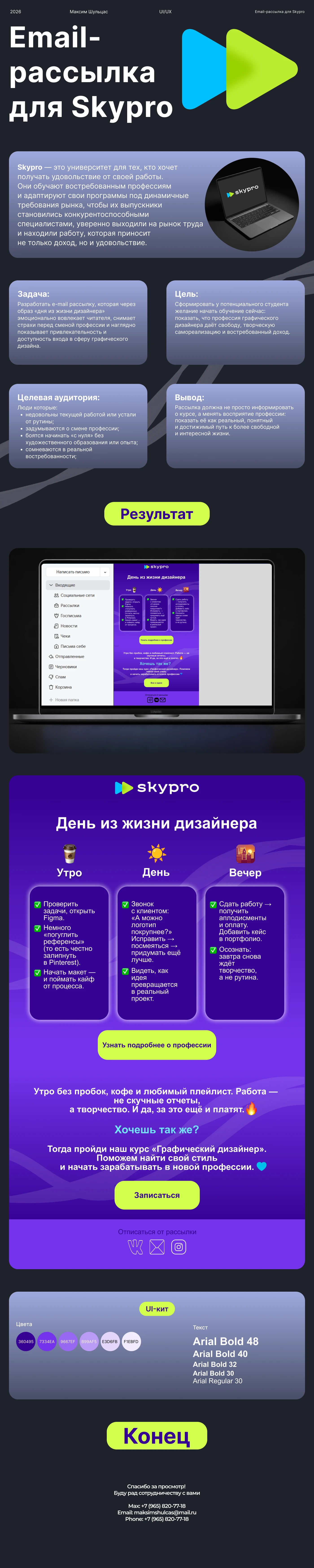 Email-рассылка для Skypro — Изображение №1 — Интерфейсы, Графика на Dprofile