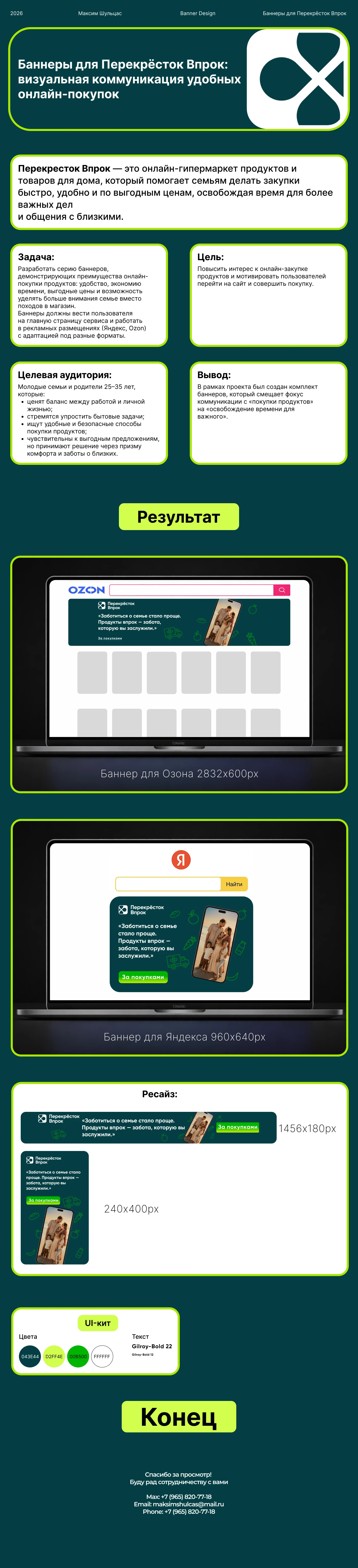 Баннеры для Перекресток Впрок — Изображение №1 — Графика, Маркетинг на Dprofile