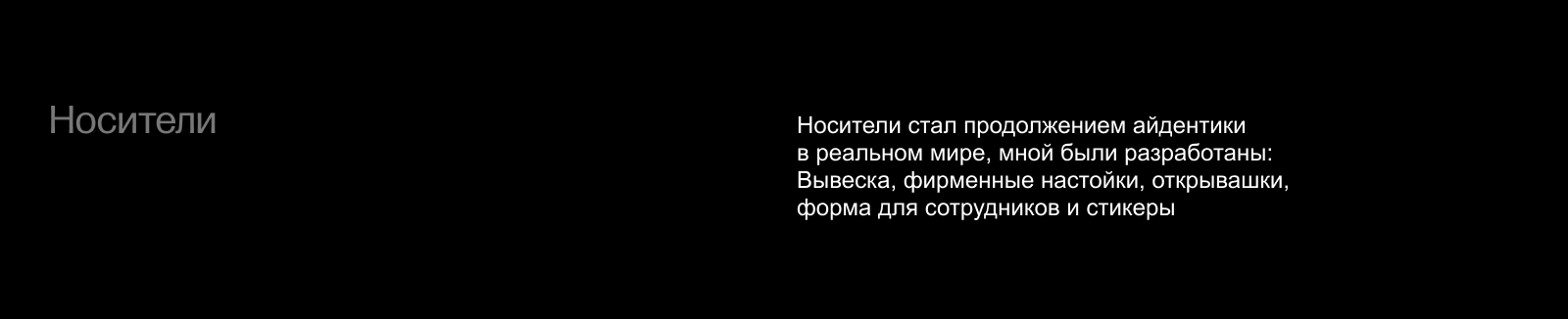 OXYTOCIN: Айдентика для бара, фирменный стиль и брендинг — Изображение №6 — Брендинг на Dprofile