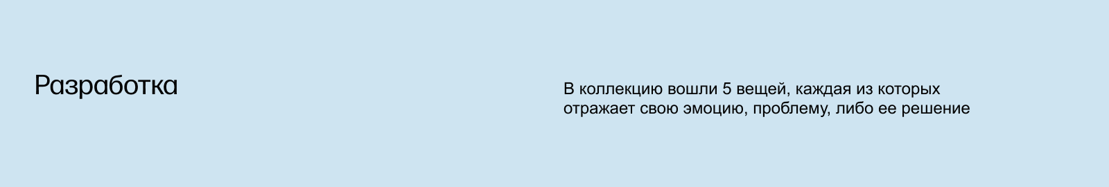 FOSOME: Дизайн коллекции одежды / Разработка мерча — Изображение №4 — Брендинг, Графика на Dprofile