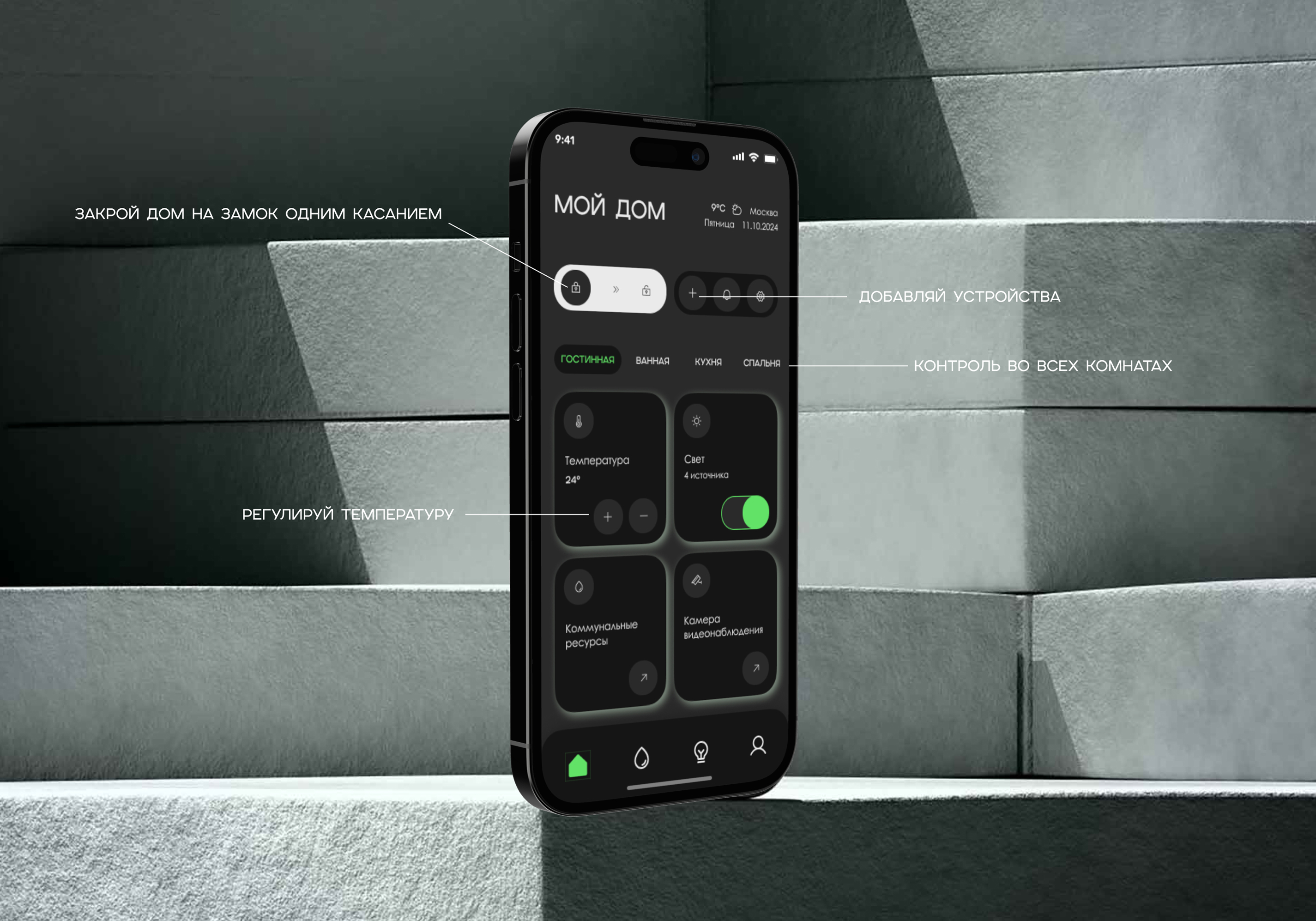 Smart home | mobile app — Изображение №4 — Интерфейсы на Dprofile