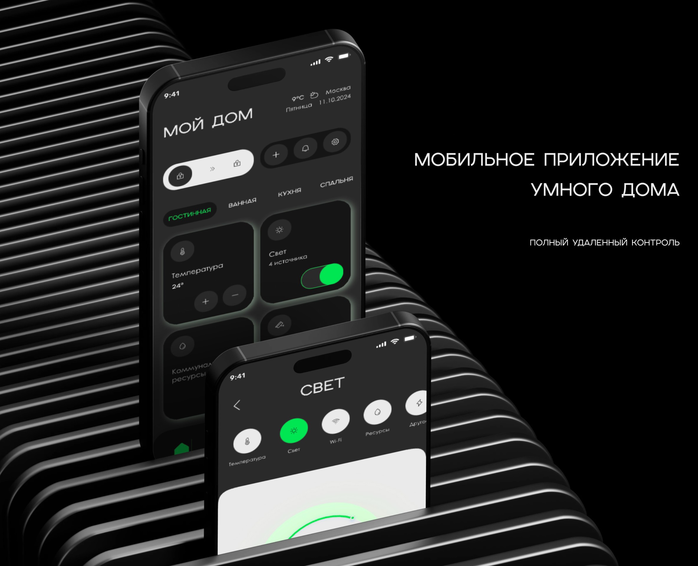 Smart home | mobile app — Интерфейсы на Dprofile