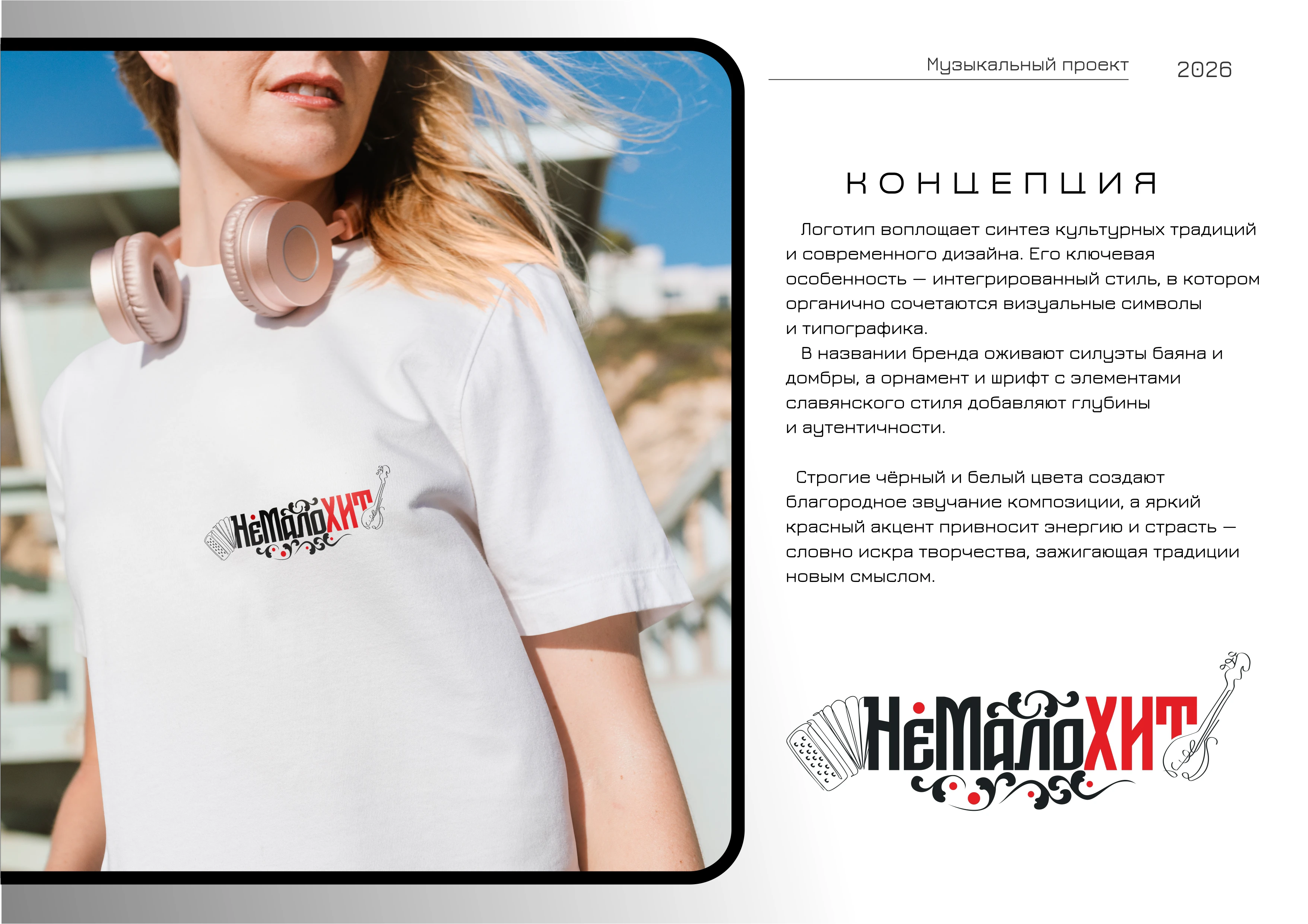 ПОРТФОЛИО ГРАФИЧЕСКОГО ДИЗАЙНЕРА — Изображение №6 — Брендинг, Графика на Dprofile