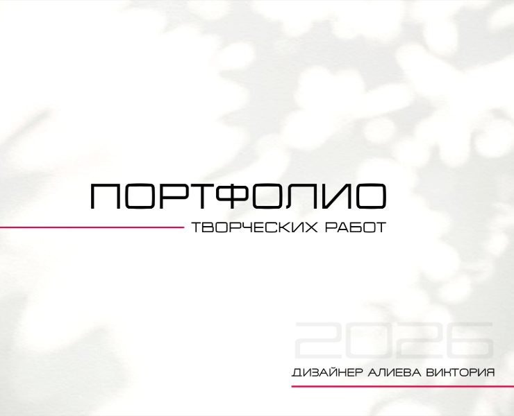 ПОРТФОЛИО ГРАФИЧЕСКОГО ДИЗАЙНЕРА — Брендинг, Графика на Dprofile