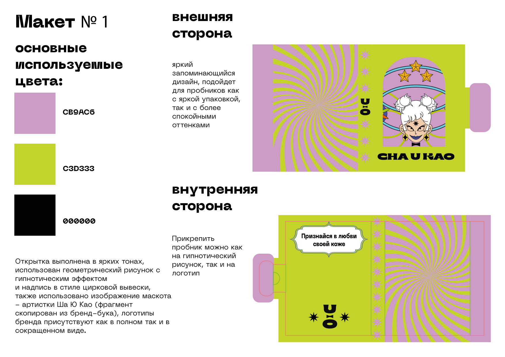 Cha U Kao — Изображение №3 — Брендинг, Промдизайн на Dprofile