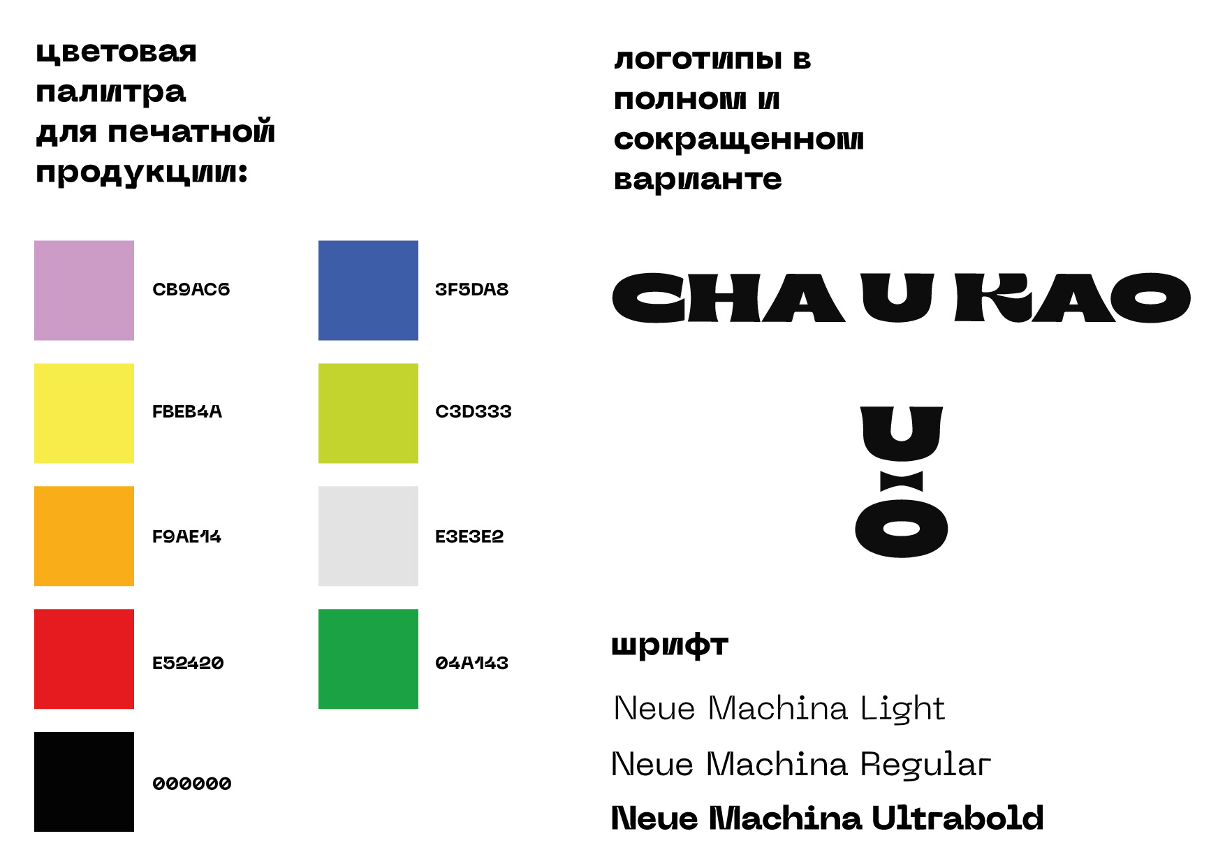 Cha U Kao — Изображение №2 — Брендинг, Промдизайн на Dprofile