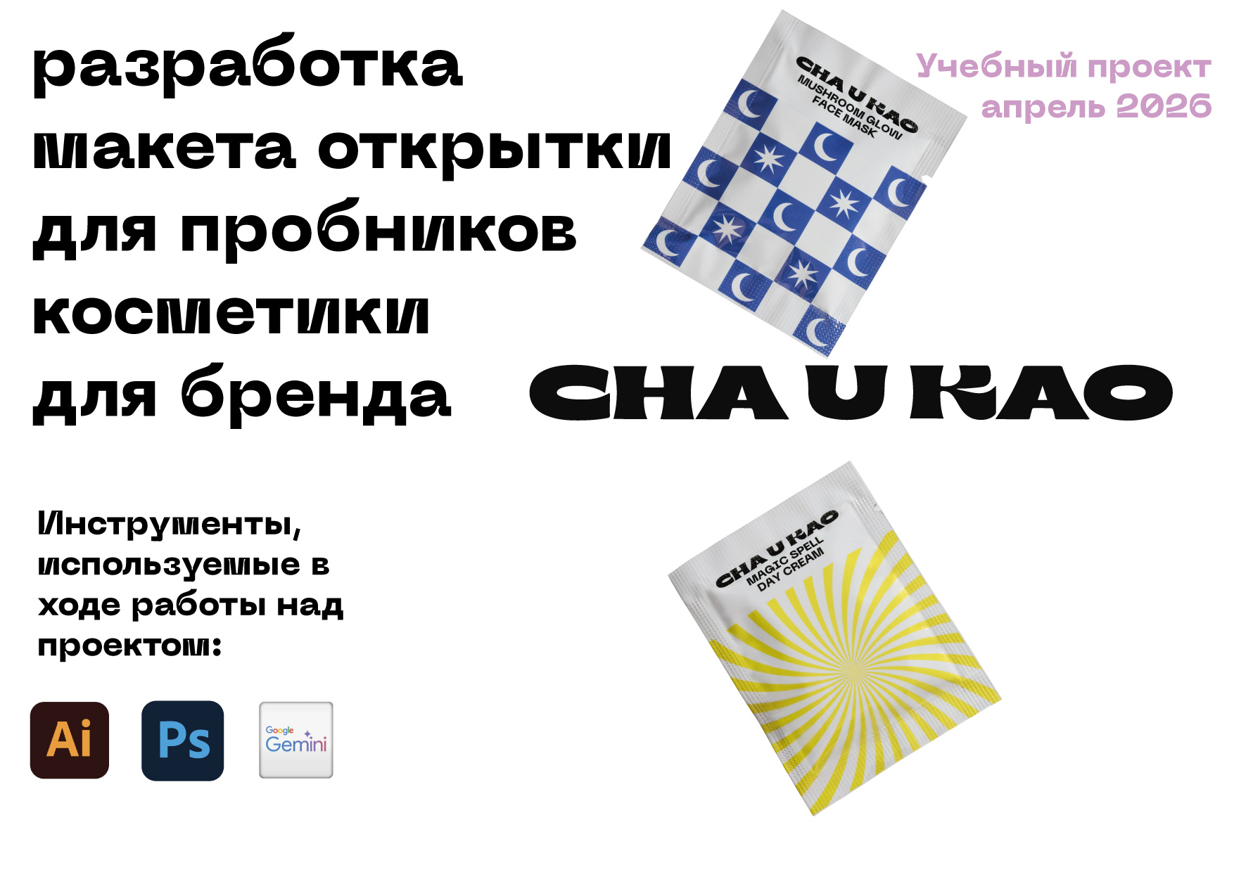 Cha U Kao — Изображение №1 — Брендинг, Промдизайн на Dprofile