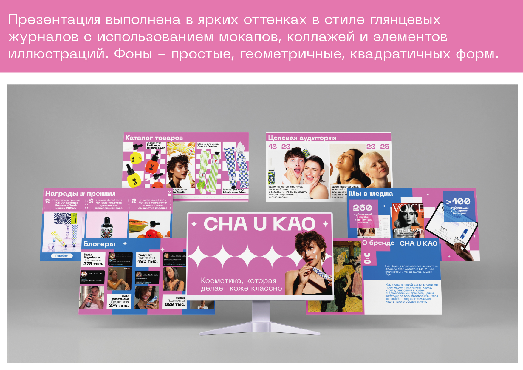 Cha U Kao — Изображение №17 — Брендинг, Промдизайн на Dprofile