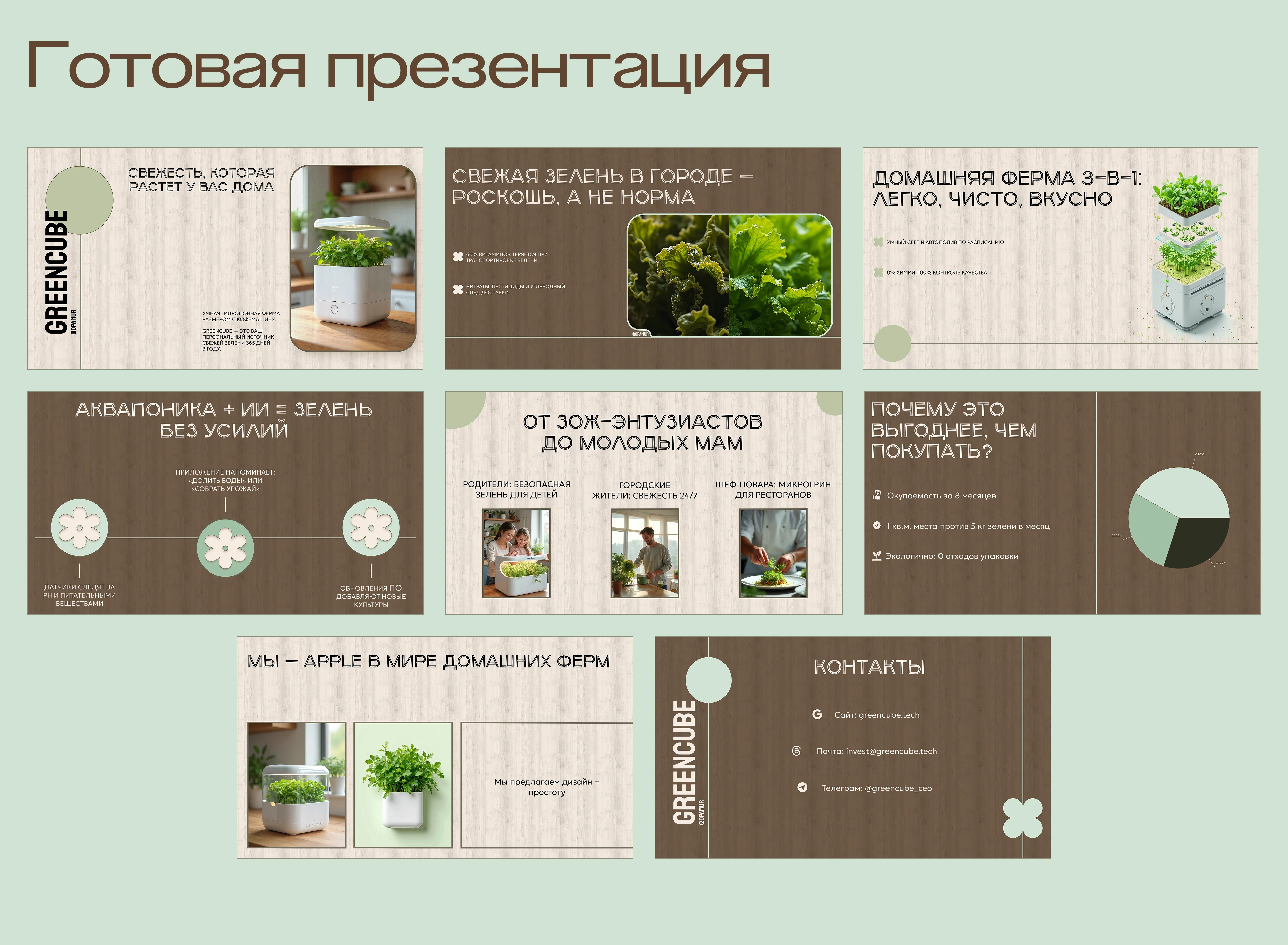 Презентация GreenCube — Изображение №7 — Интерфейсы, Маркетинг на Dprofile