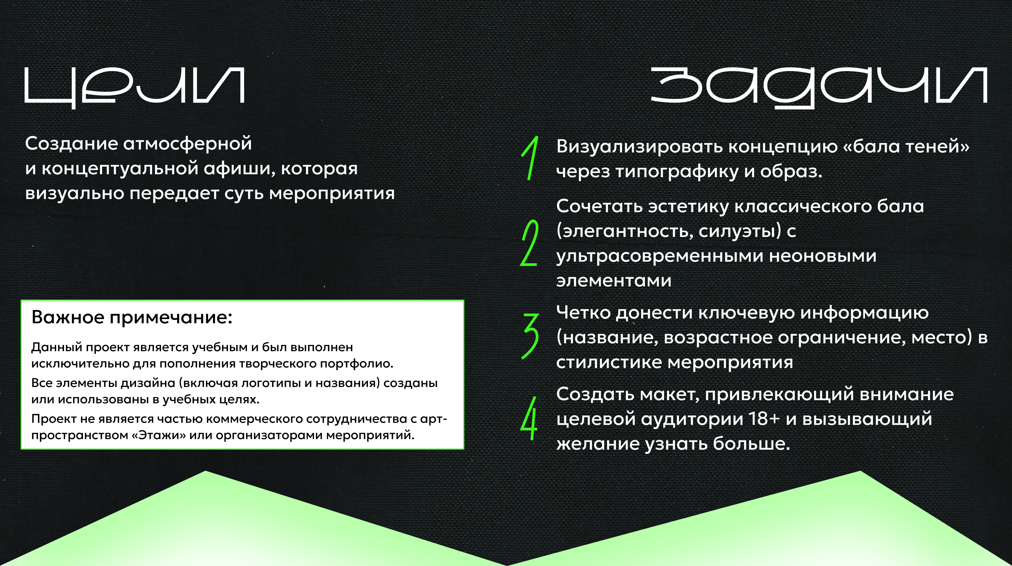 Афиша мероприятия «Shadow Ball» — Изображение №2 — Интерфейсы на Dprofile