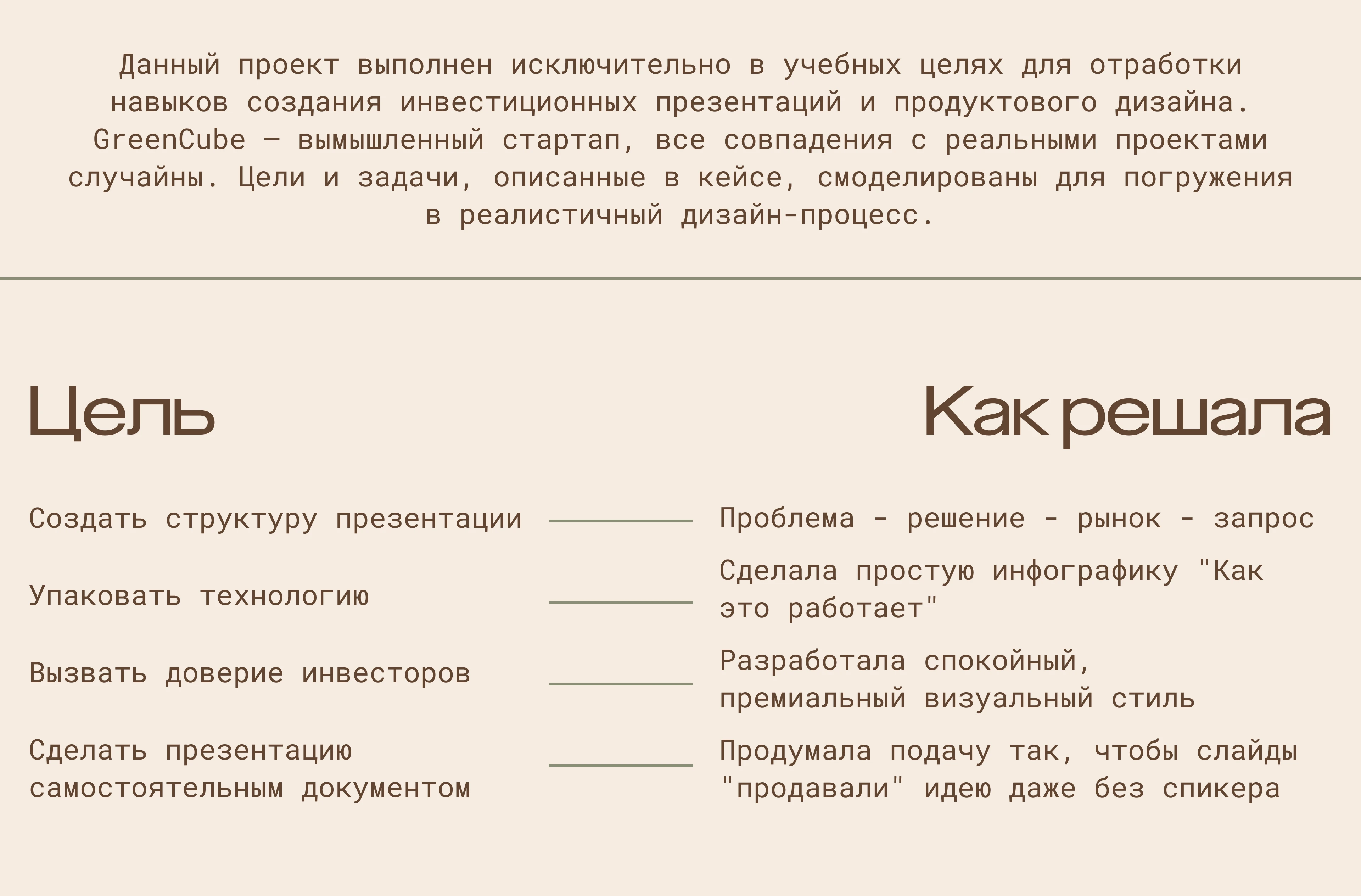Презентация GreenCube — Изображение №2 — Интерфейсы, Маркетинг на Dprofile