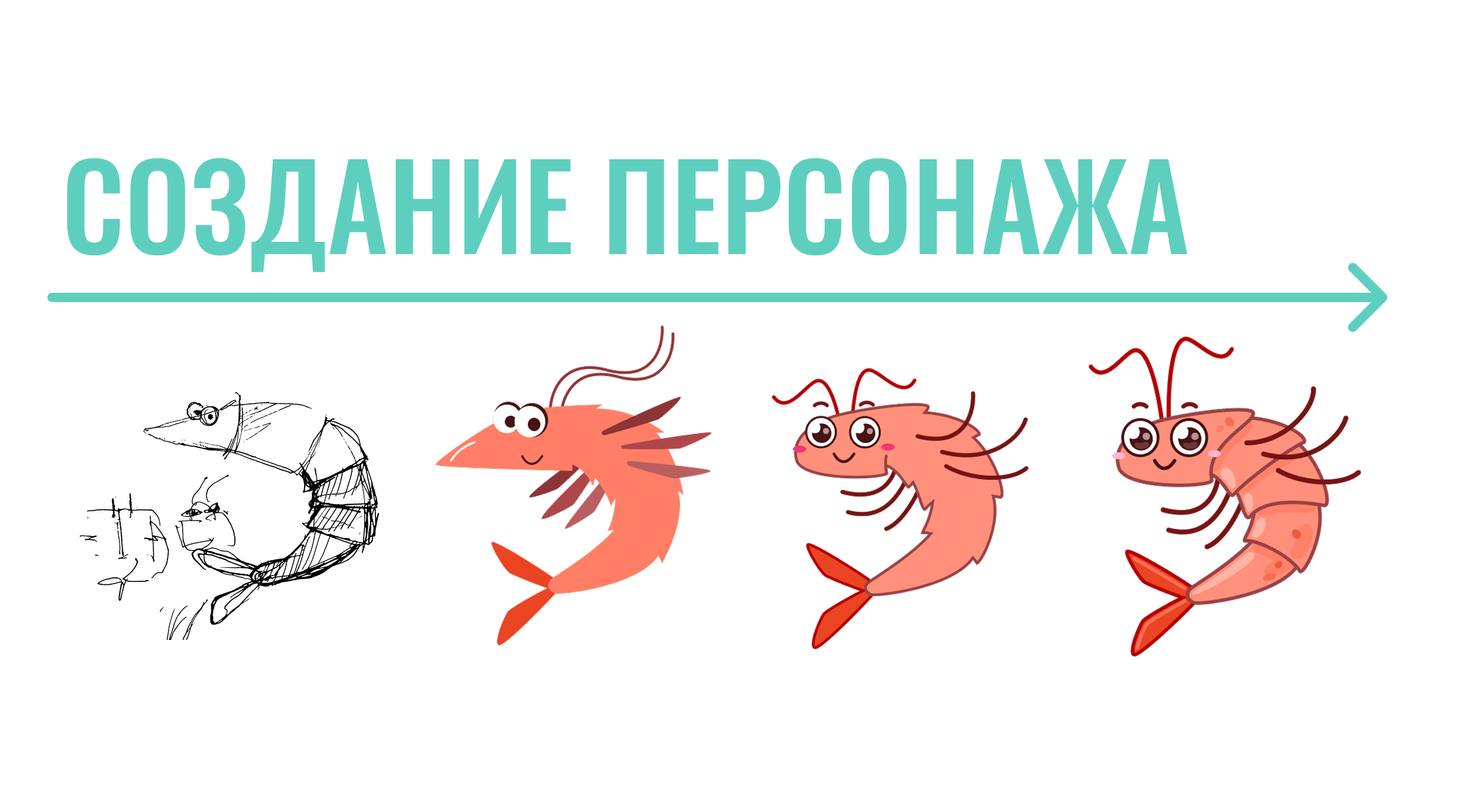 Анимированные стикеры «Креветочная» — Изображение №11 — Иллюстрация, Анимация на Dprofile