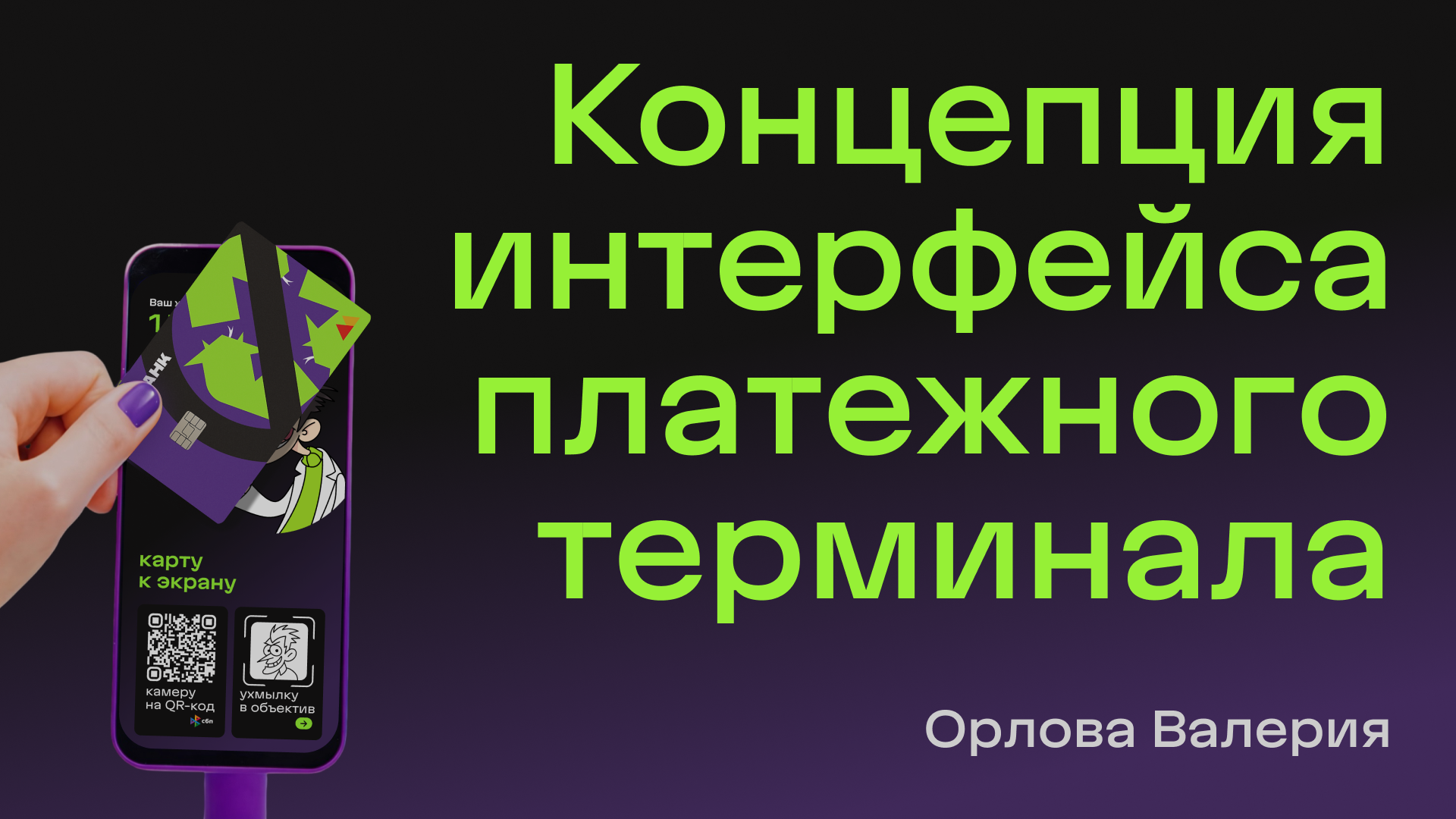 Концепция платежного терминала — Изображение №1 — Интерфейсы на Dprofile