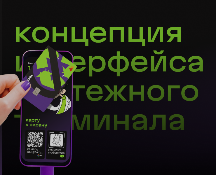 Концепция платежного терминала на Dprofile