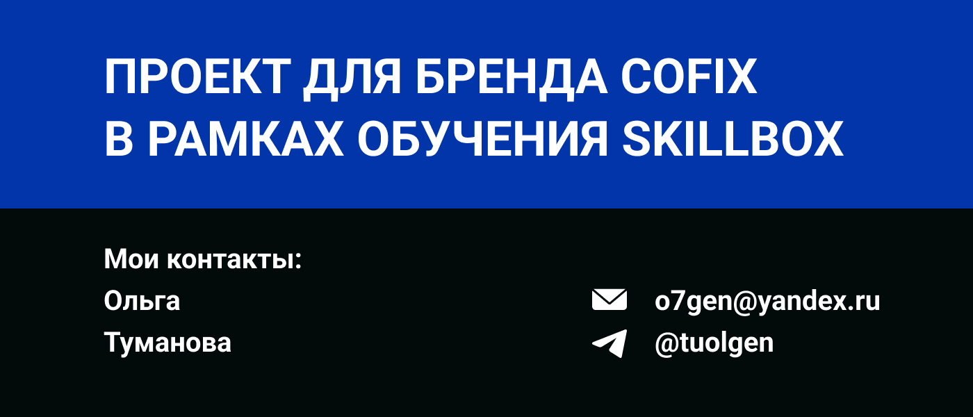 COFIX — Изображение №6 — Брендинг, Графика на Dprofile