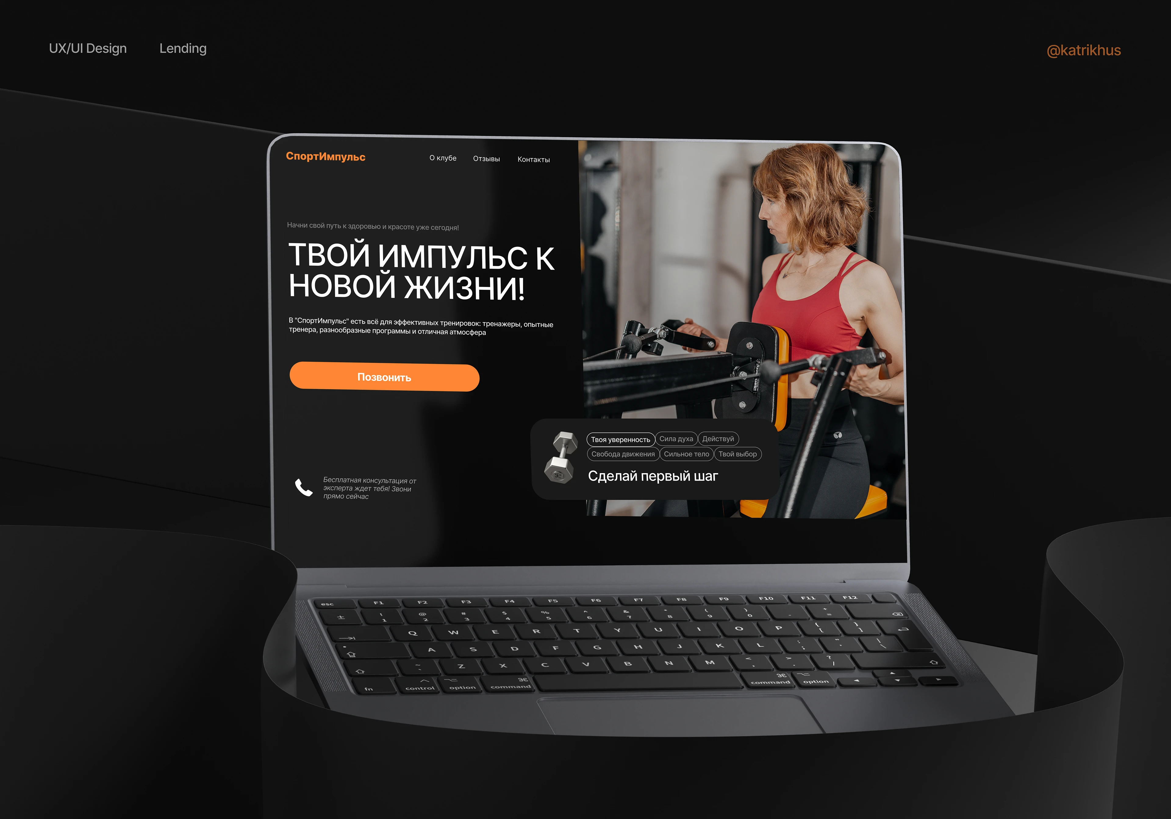 One-page website for a fitness club | UX|UI Design — Изображение №1 — Интерфейсы, Брендинг на Dprofile