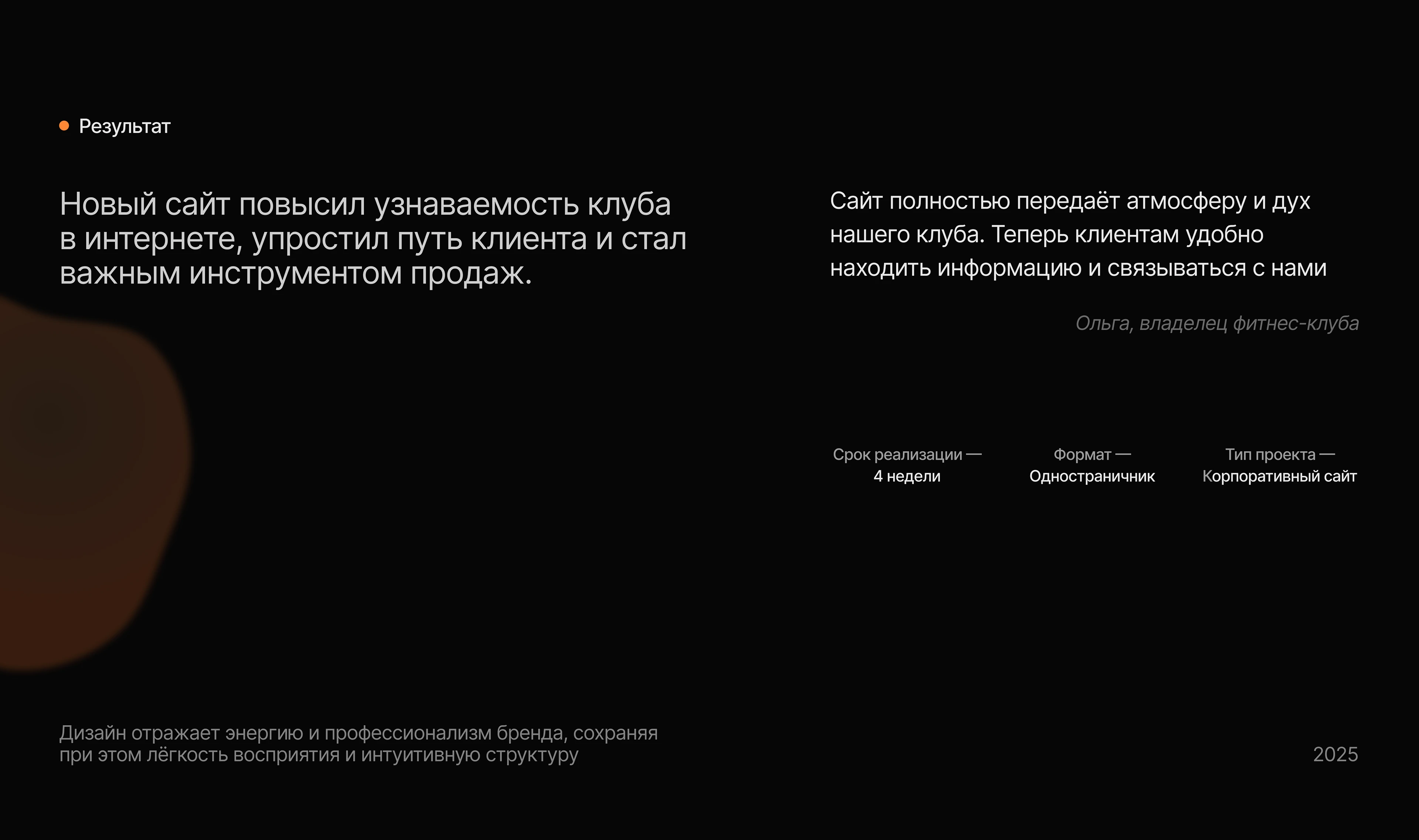 One-page website for a fitness club | UX|UI Design — Изображение №9 — Интерфейсы, Брендинг на Dprofile