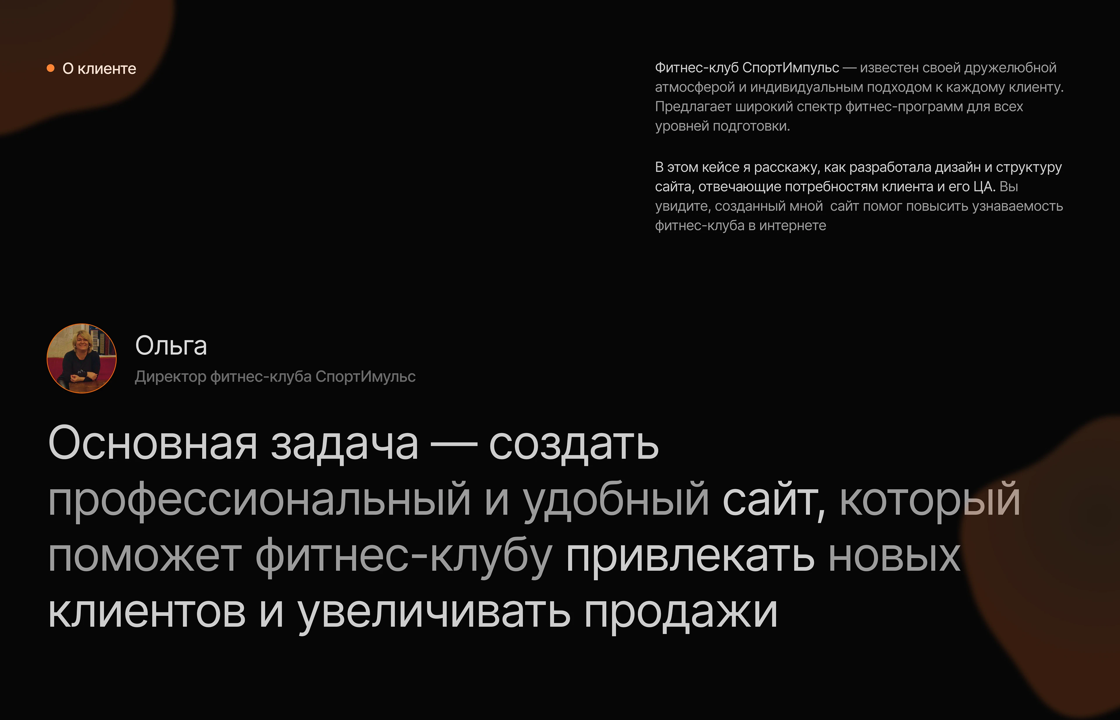 One-page website for a fitness club | UX|UI Design — Изображение №2 — Интерфейсы, Брендинг на Dprofile