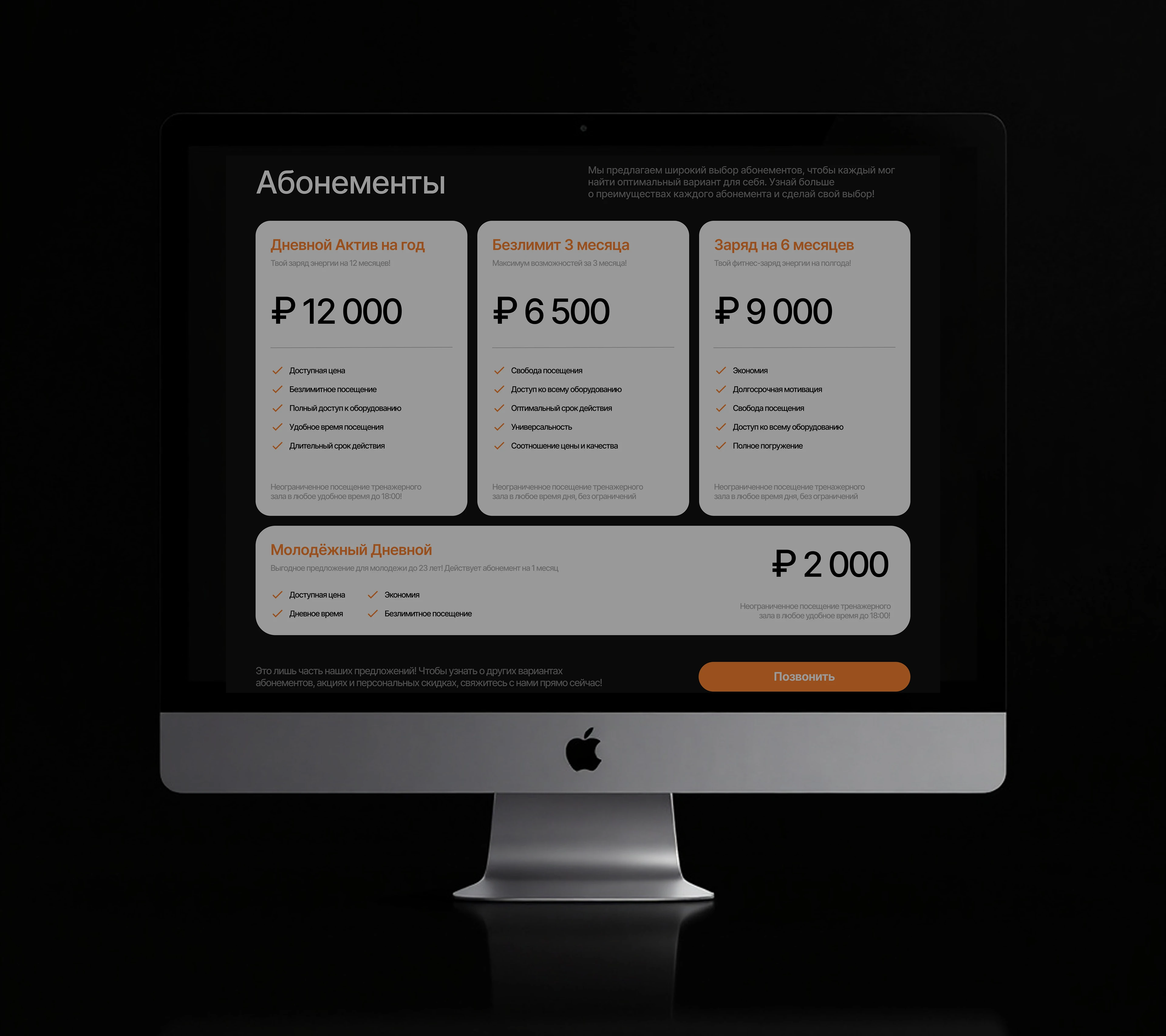 One-page website for a fitness club | UX|UI Design — Изображение №5 — Интерфейсы, Брендинг на Dprofile