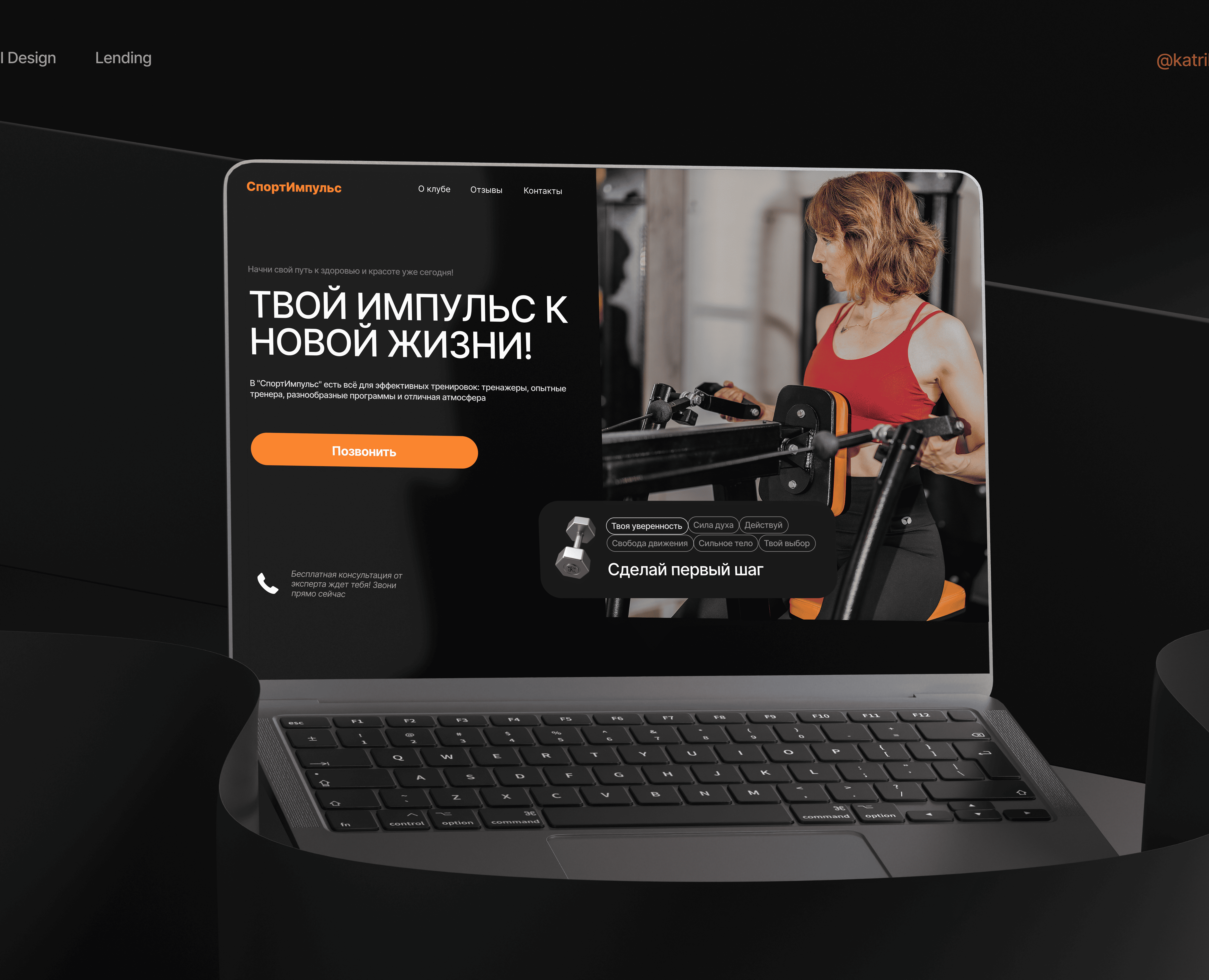 One-page website for a fitness club | UX|UI Design — Интерфейсы, Брендинг на Dprofile