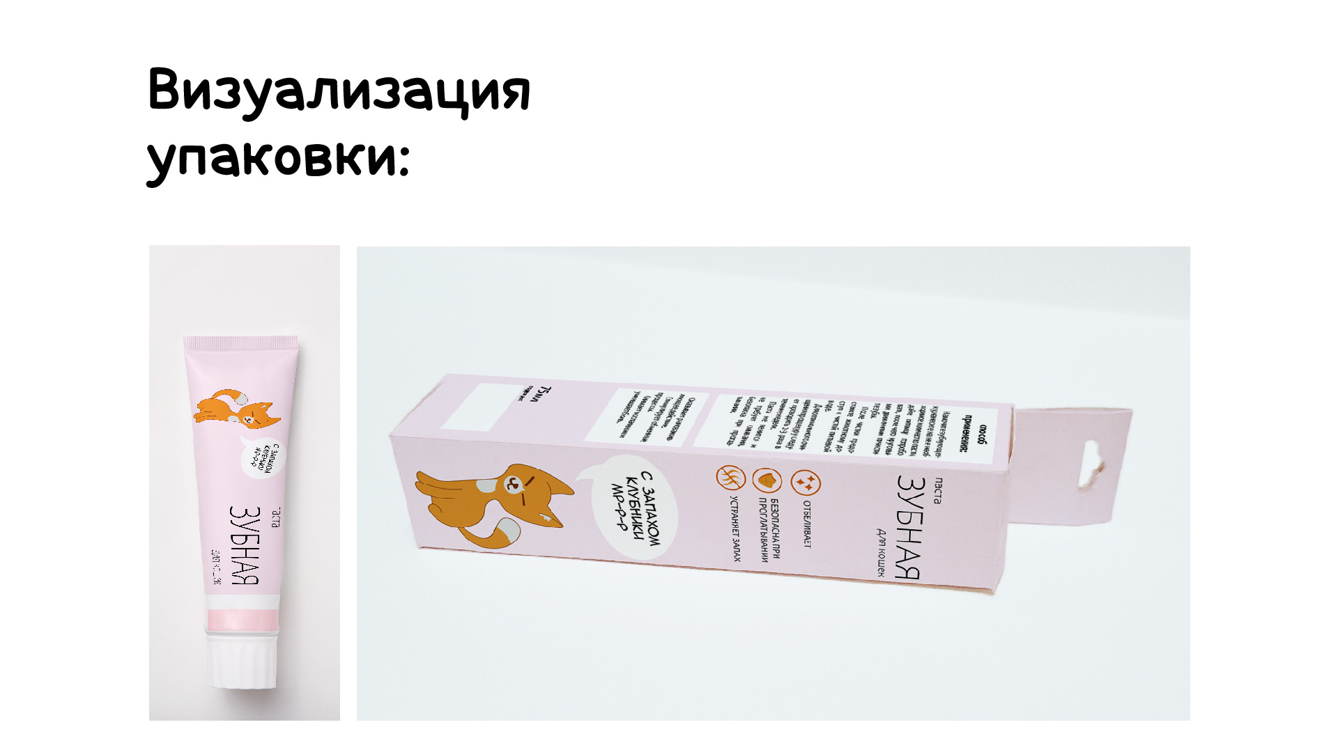 Фирменный стиль кошачьей косметики — Изображение №18 — Брендинг, Иллюстрация на Dprofile