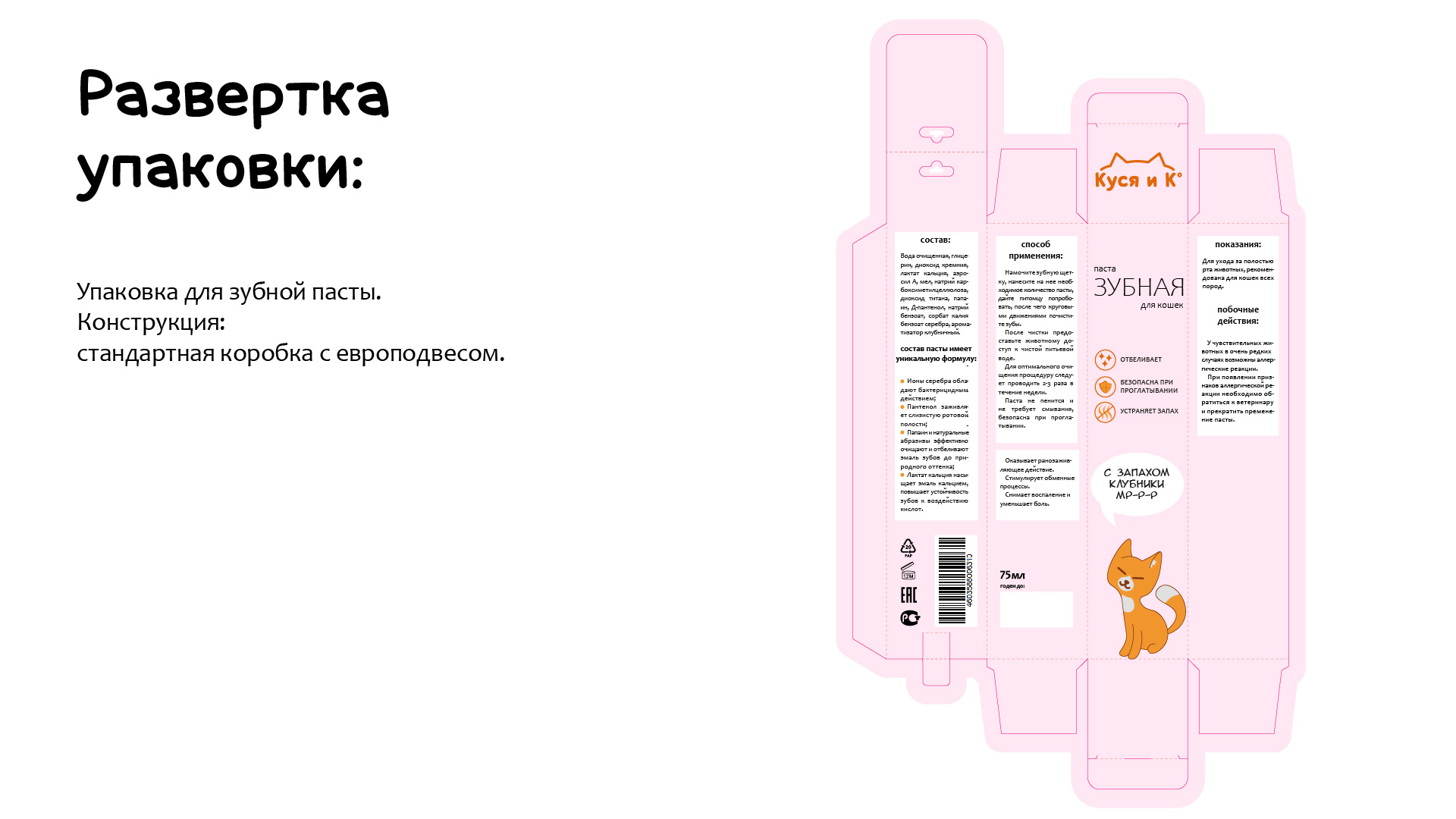 Фирменный стиль кошачьей косметики — Изображение №17 — Брендинг, Иллюстрация на Dprofile