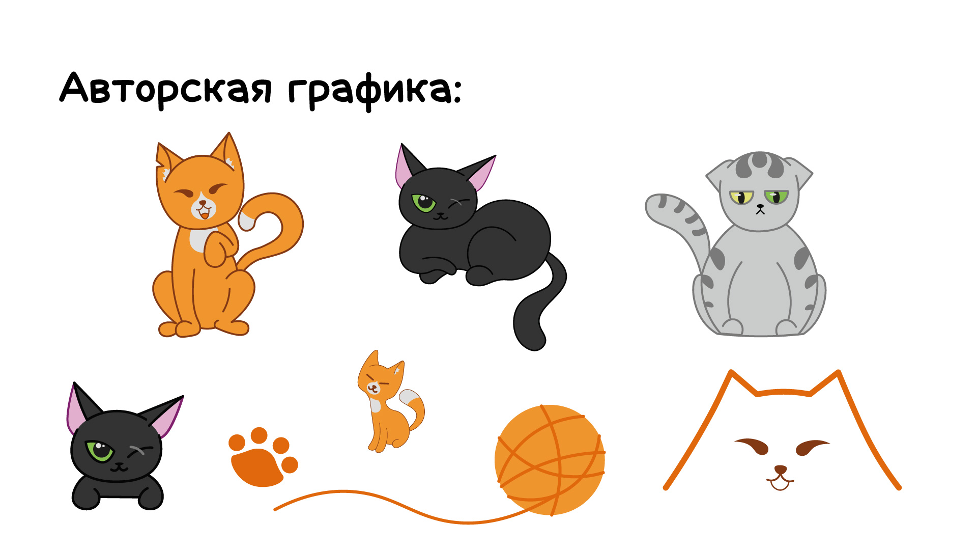 Фирменный стиль кошачьей косметики — Изображение №15 — Брендинг, Иллюстрация на Dprofile