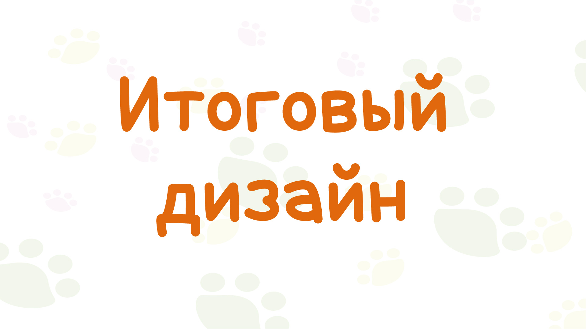 Фирменный стиль кошачьей косметики — Изображение №16 — Брендинг, Иллюстрация на Dprofile