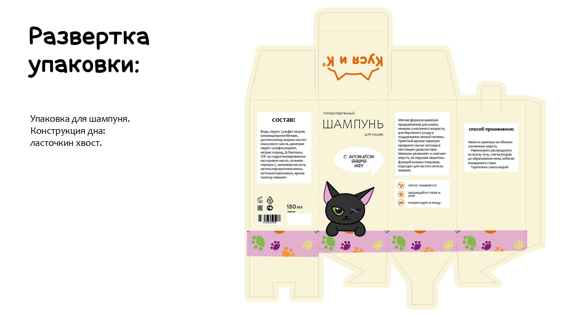 Фирменный стиль кошачьей косметики — Изображение №21 — Брендинг, Иллюстрация на Dprofile