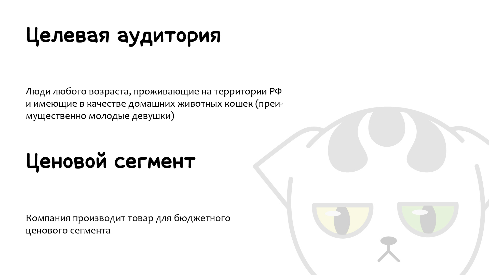 Фирменный стиль кошачьей косметики — Изображение №5 — Брендинг, Иллюстрация на Dprofile
