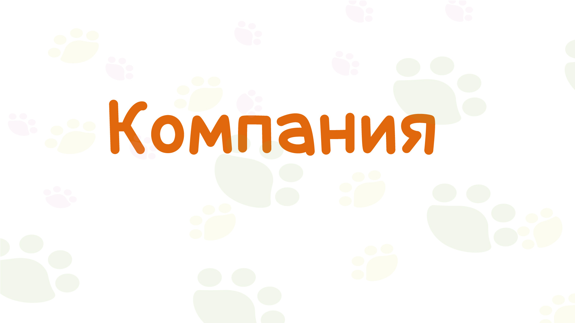 Фирменный стиль кошачьей косметики — Изображение №2 — Брендинг, Иллюстрация на Dprofile