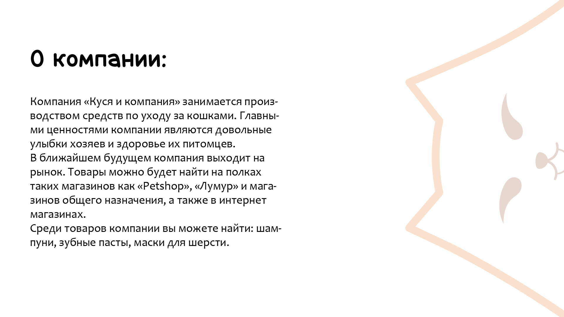 Фирменный стиль кошачьей косметики — Изображение №3 — Брендинг, Иллюстрация на Dprofile